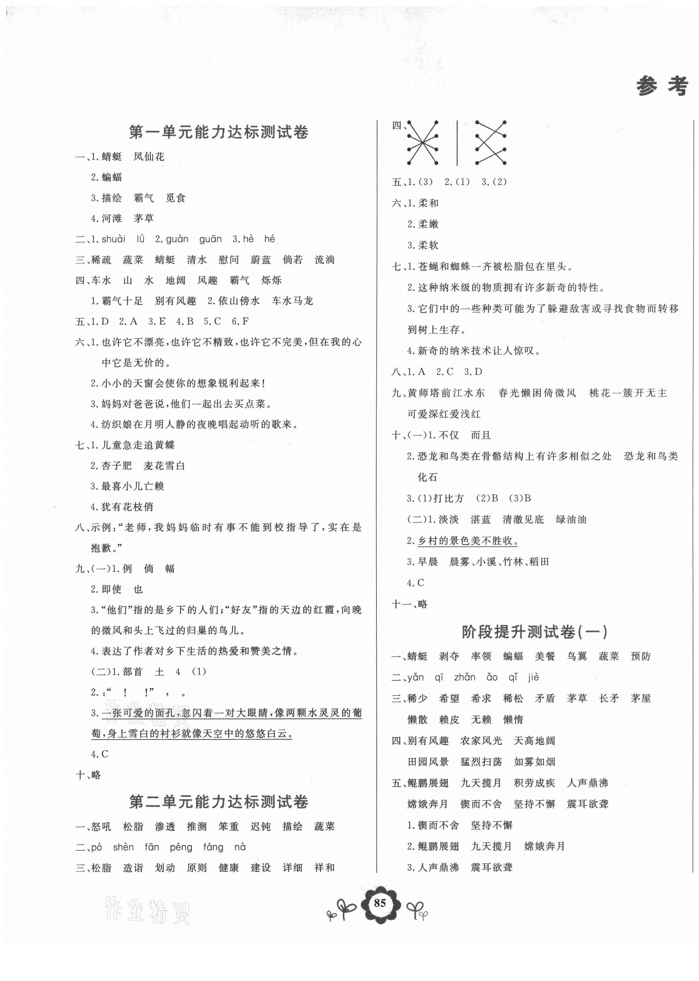 2021年8848學(xué)霸一卷通四年級(jí)語(yǔ)文下冊(cè)人教版 第1頁(yè)