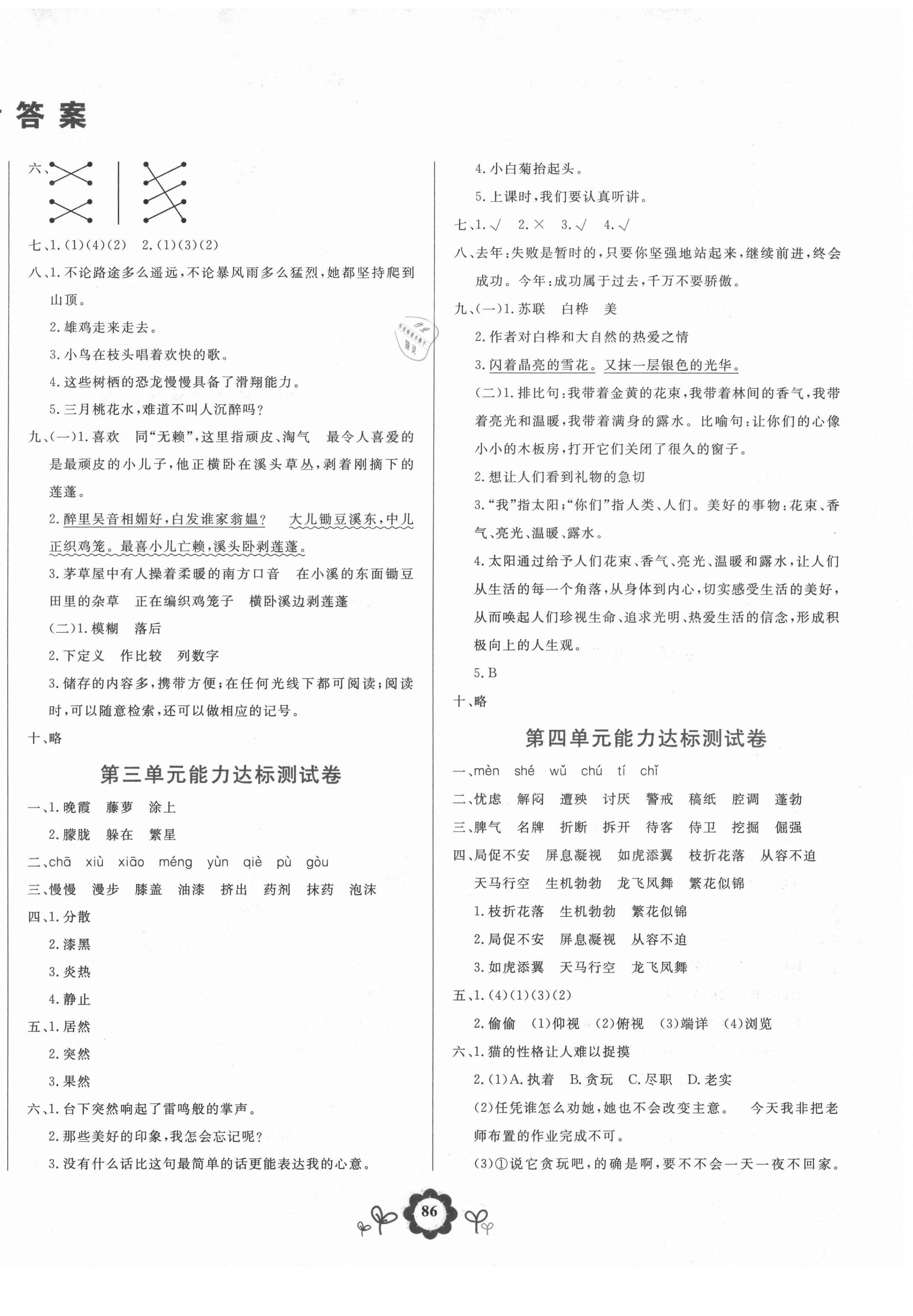 2021年8848學霸一卷通四年級語文下冊人教版 第2頁