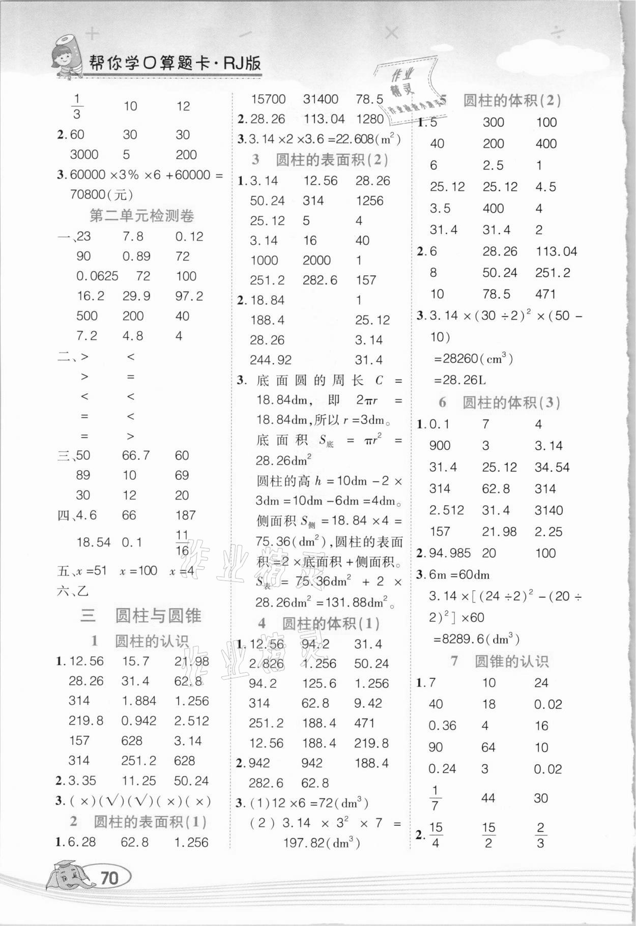 2021年幫你學口算題卡六年級數學下冊人教版 第2頁