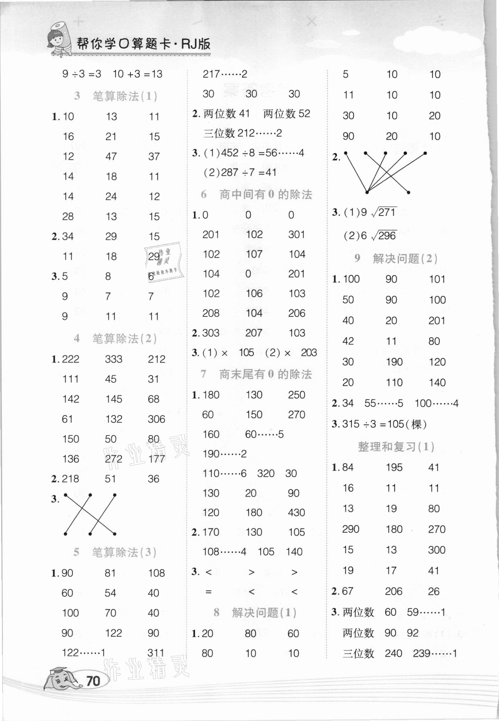 2021年幫你學口算題卡三年級數學下冊人教版 第2頁