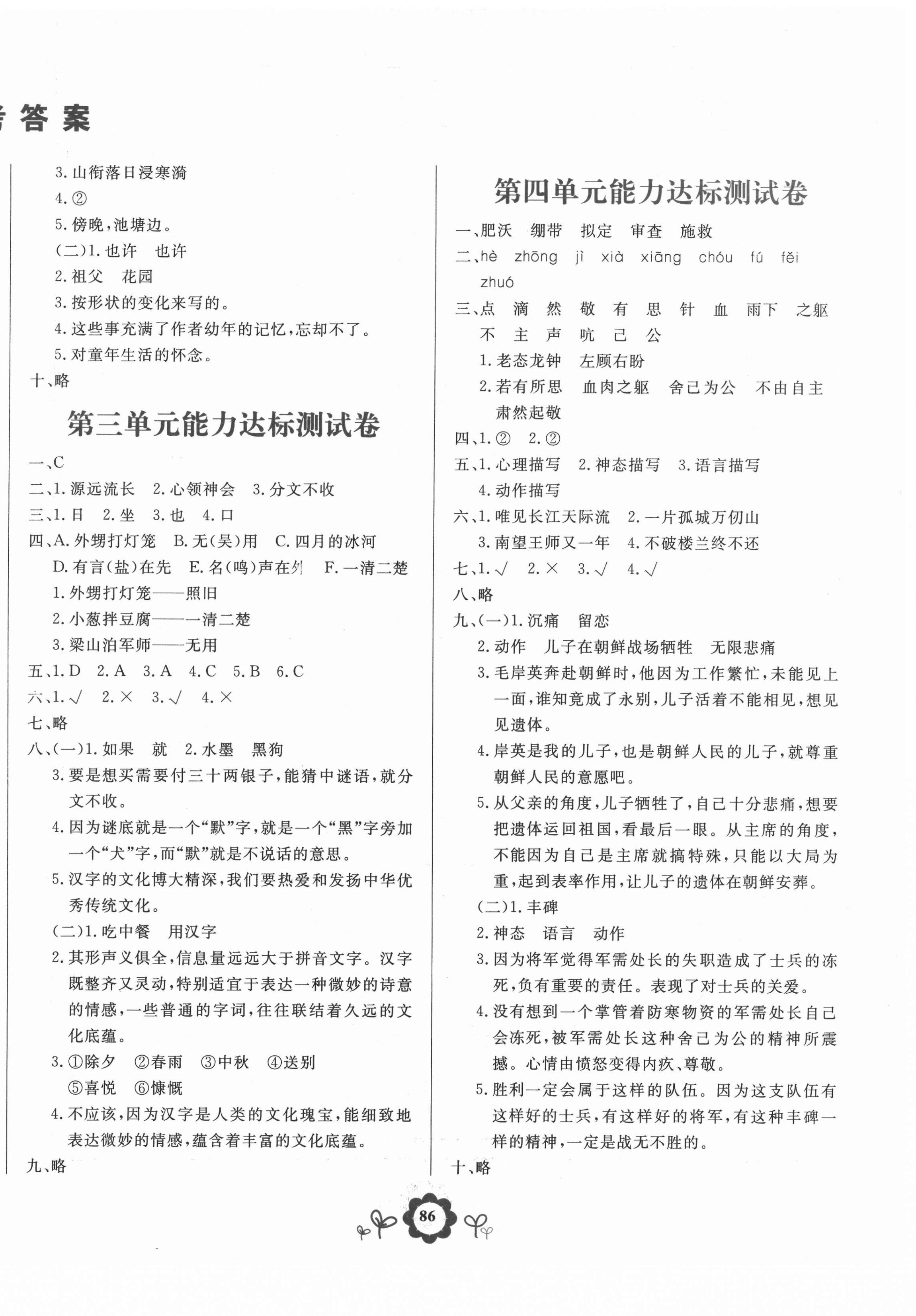 2021年8848學霸一卷通五年級語文下冊人教版 第2頁