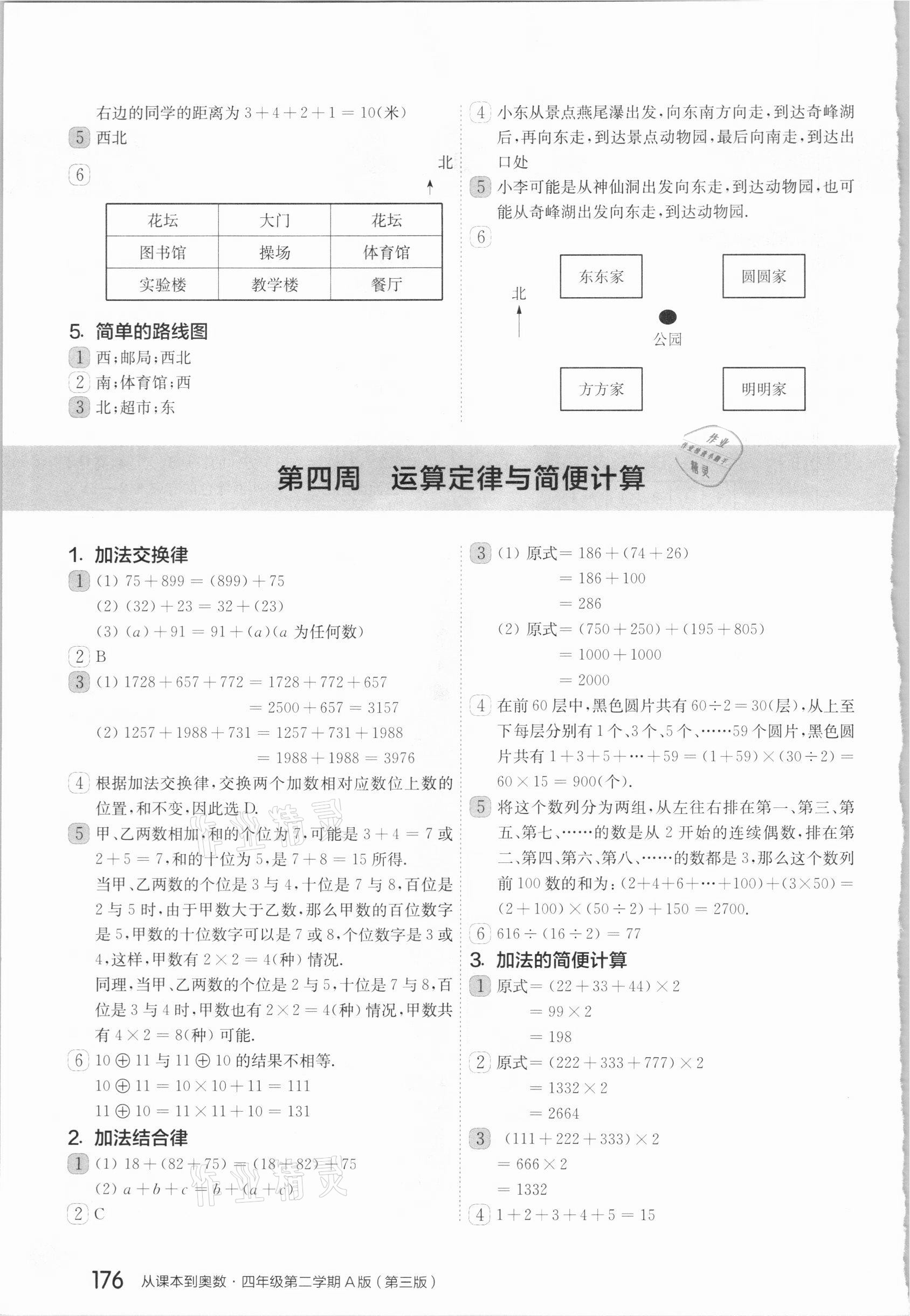 2021年從課本到奧數(shù)四年級第二學(xué)期人教版A版 第4頁