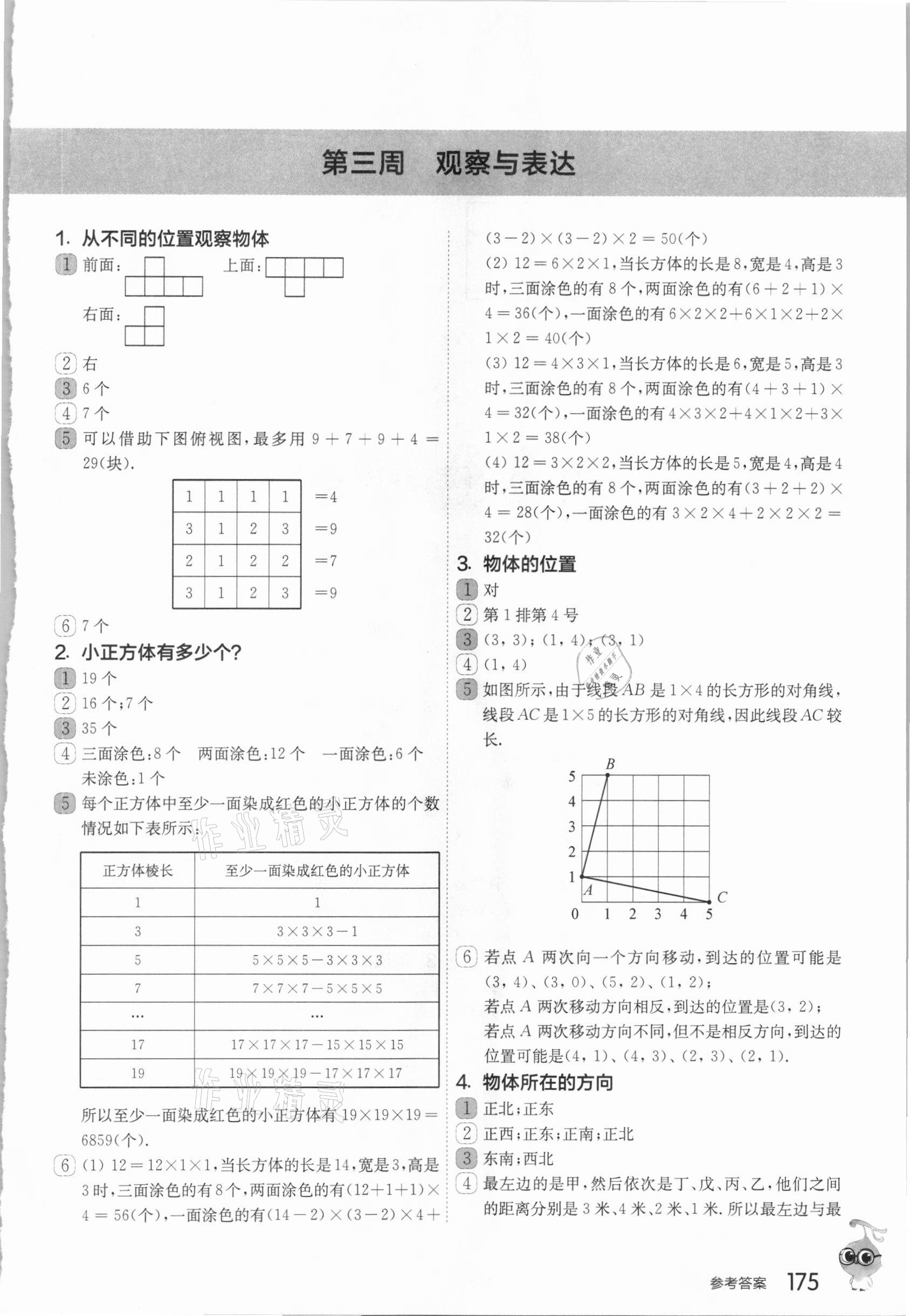 2021年從課本到奧數(shù)四年級第二學(xué)期人教版A版 第3頁