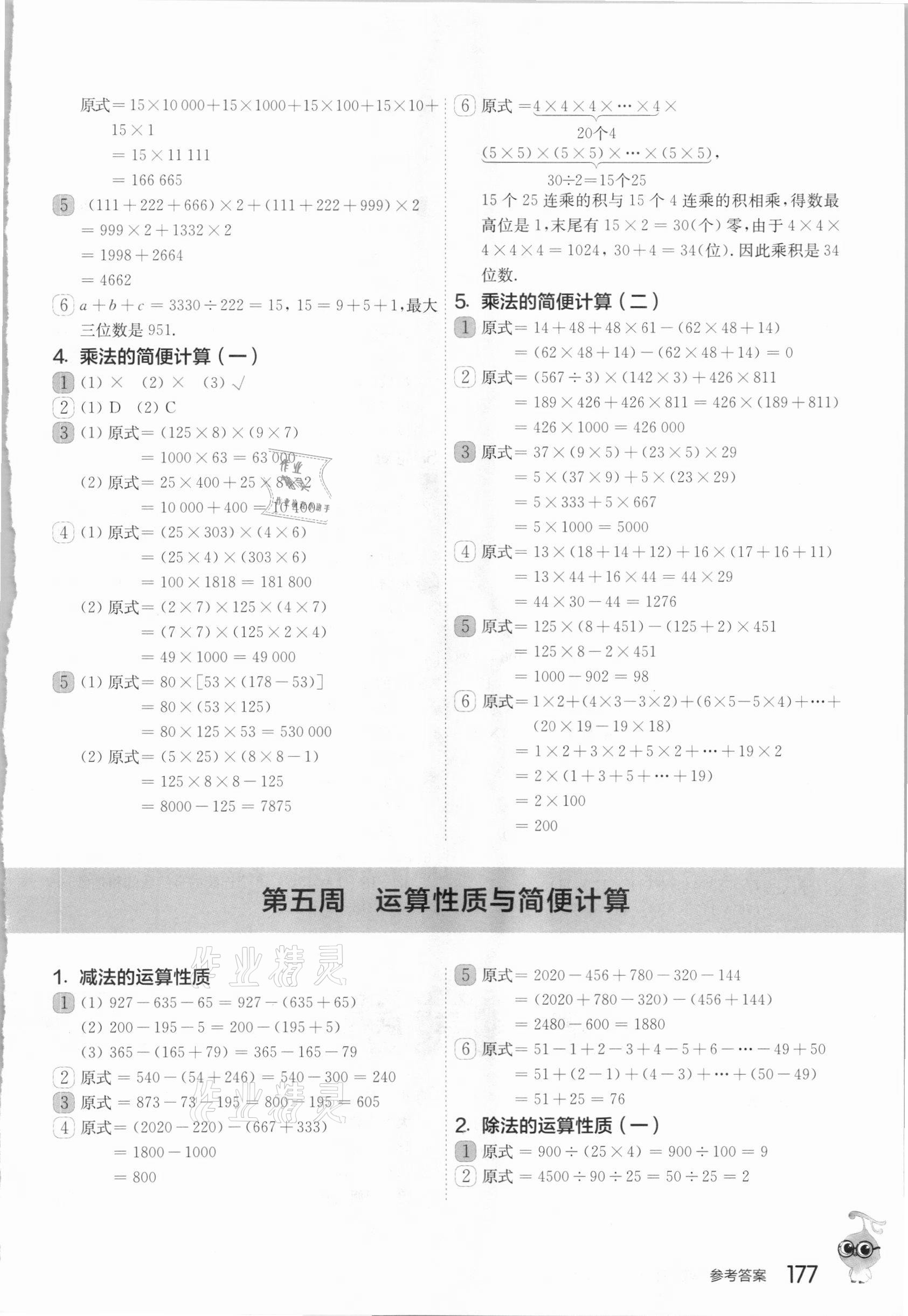 2021年從課本到奧數(shù)四年級(jí)第二學(xué)期人教版A版 第5頁(yè)