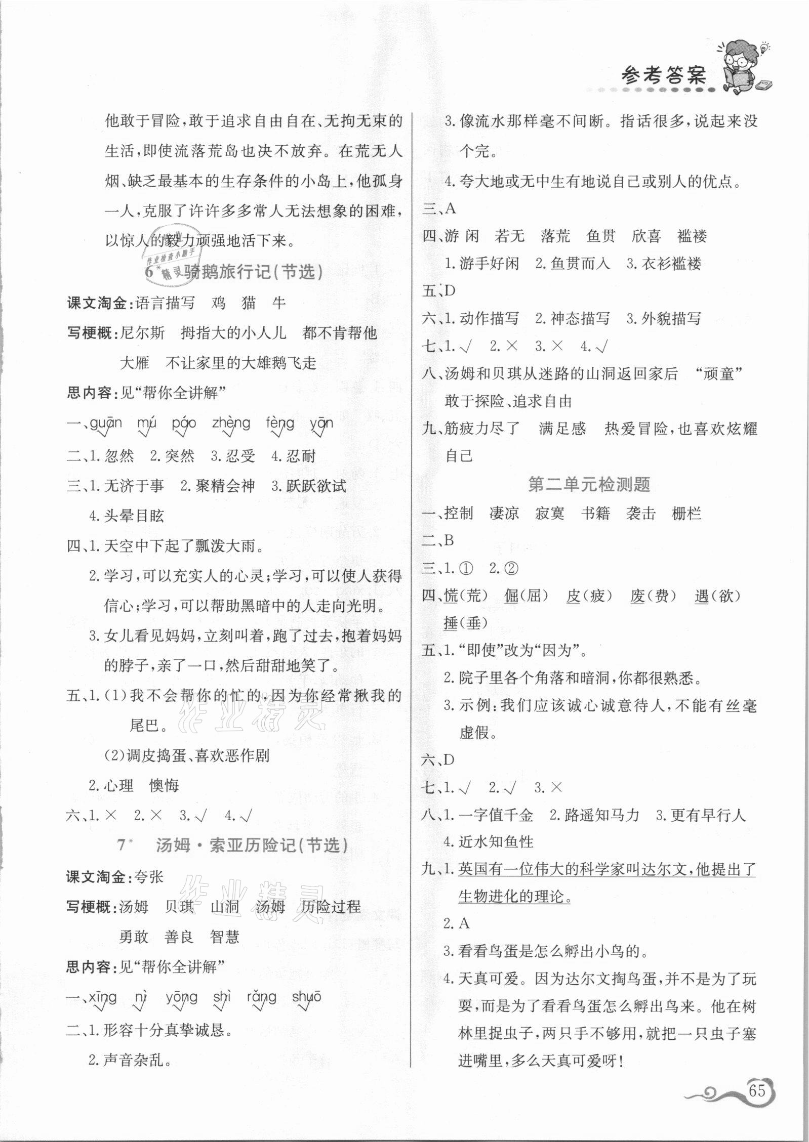 2021年幫你學(xué)六年級語文下冊人教版 第3頁