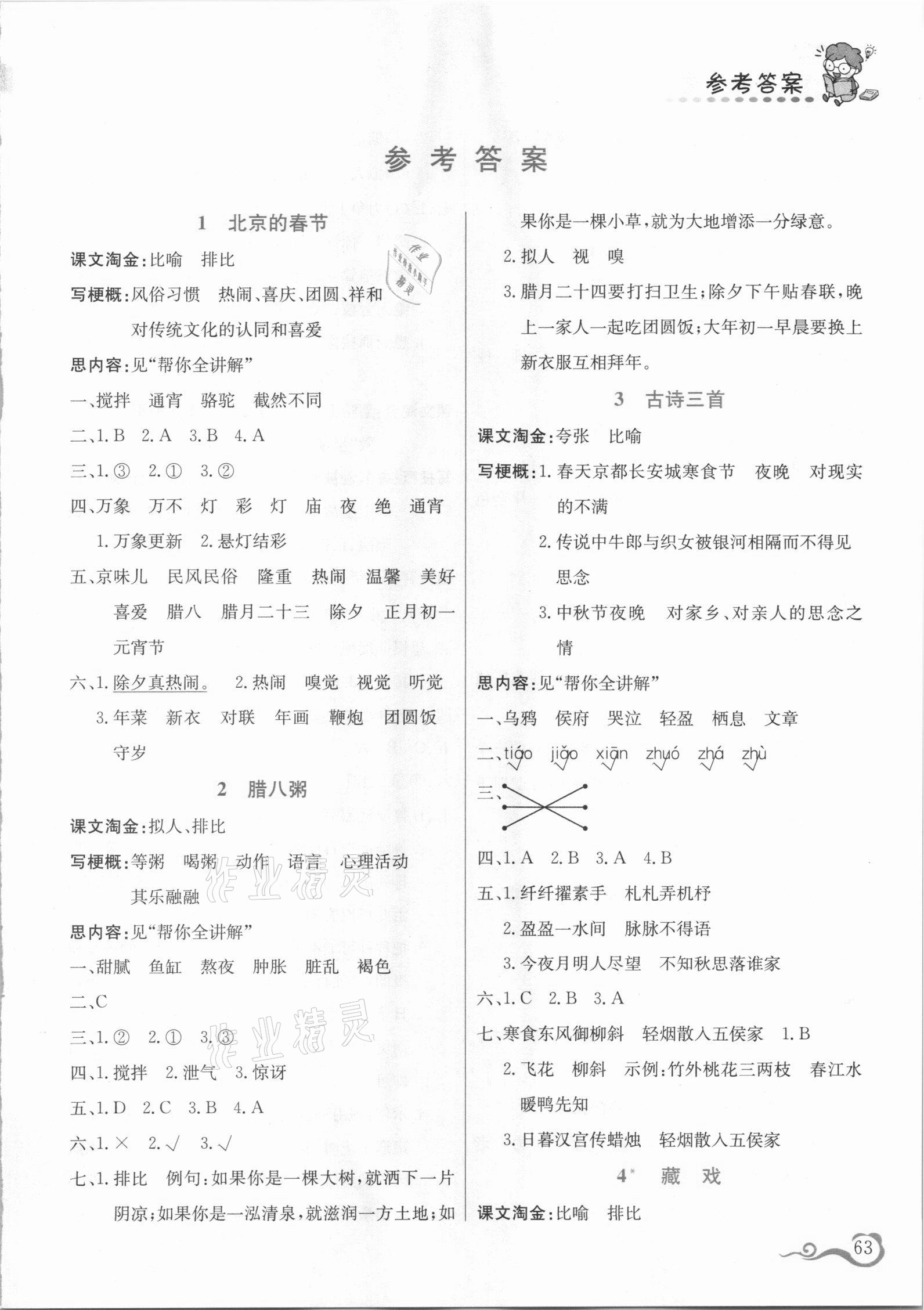 2021年幫你學(xué)六年級語文下冊人教版 第1頁