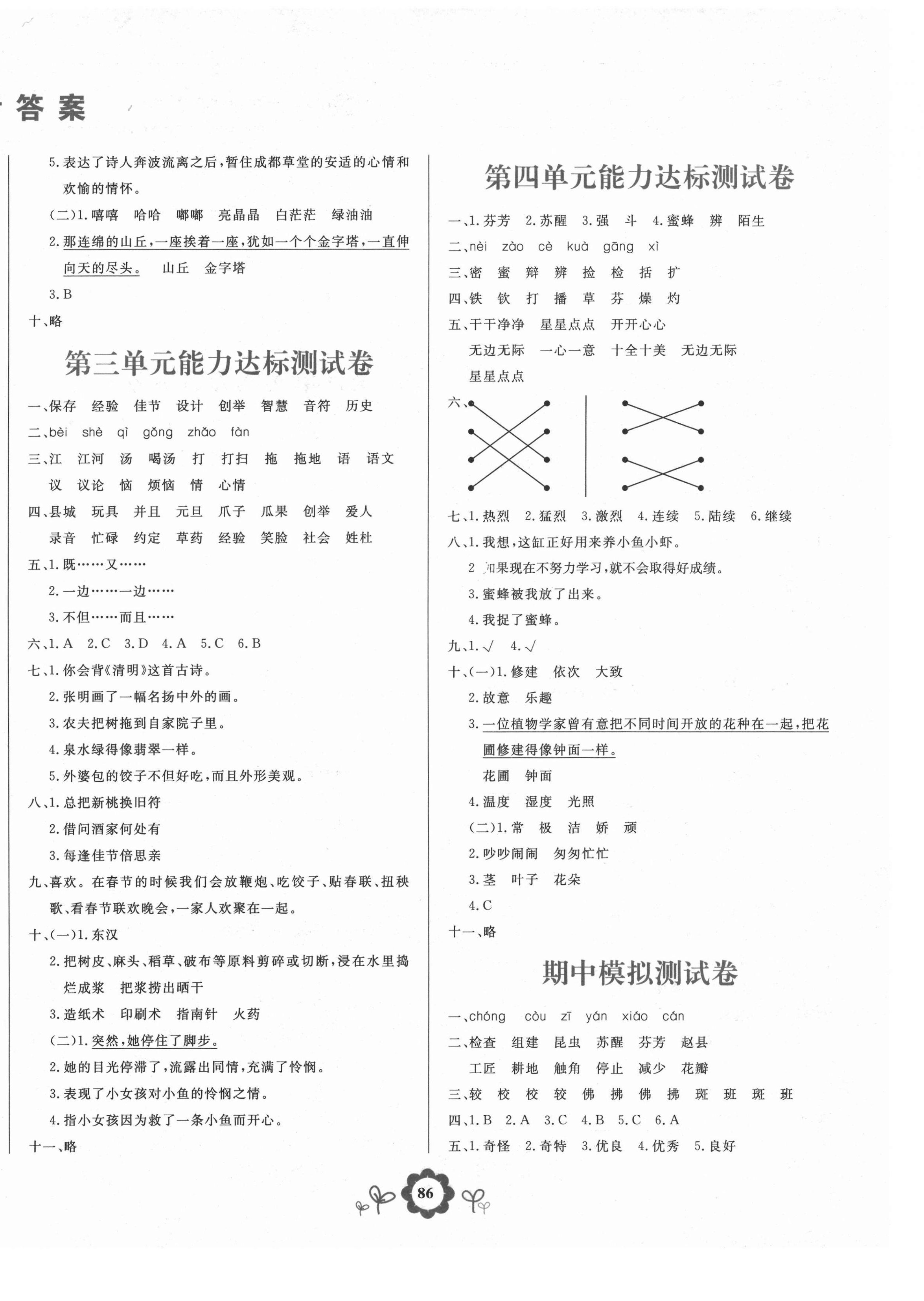 2021年8848学霸一卷通三年级语文下册人教版 第2页