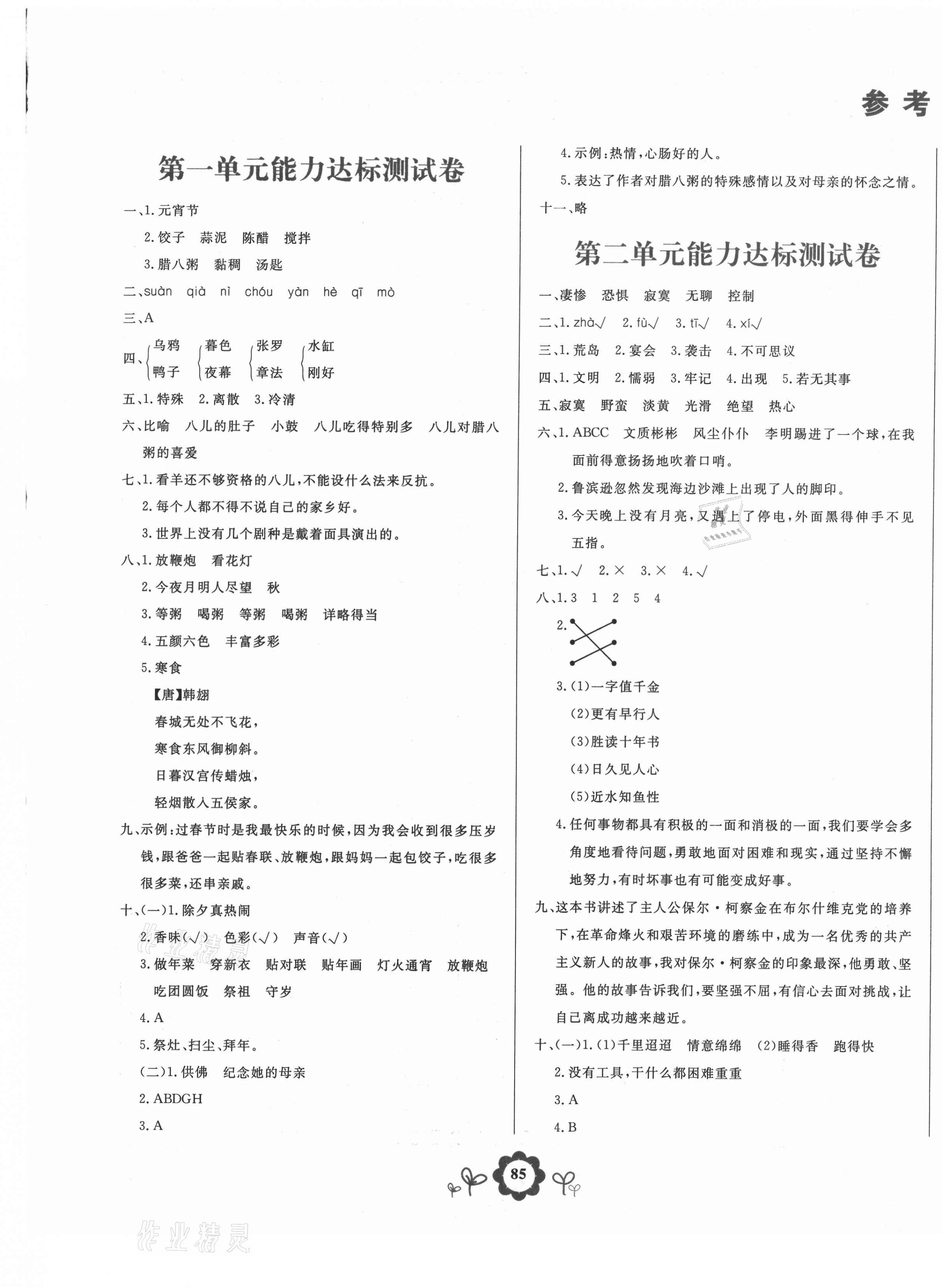 2021年8848學(xué)霸一卷通六年級語文下冊人教版 第1頁