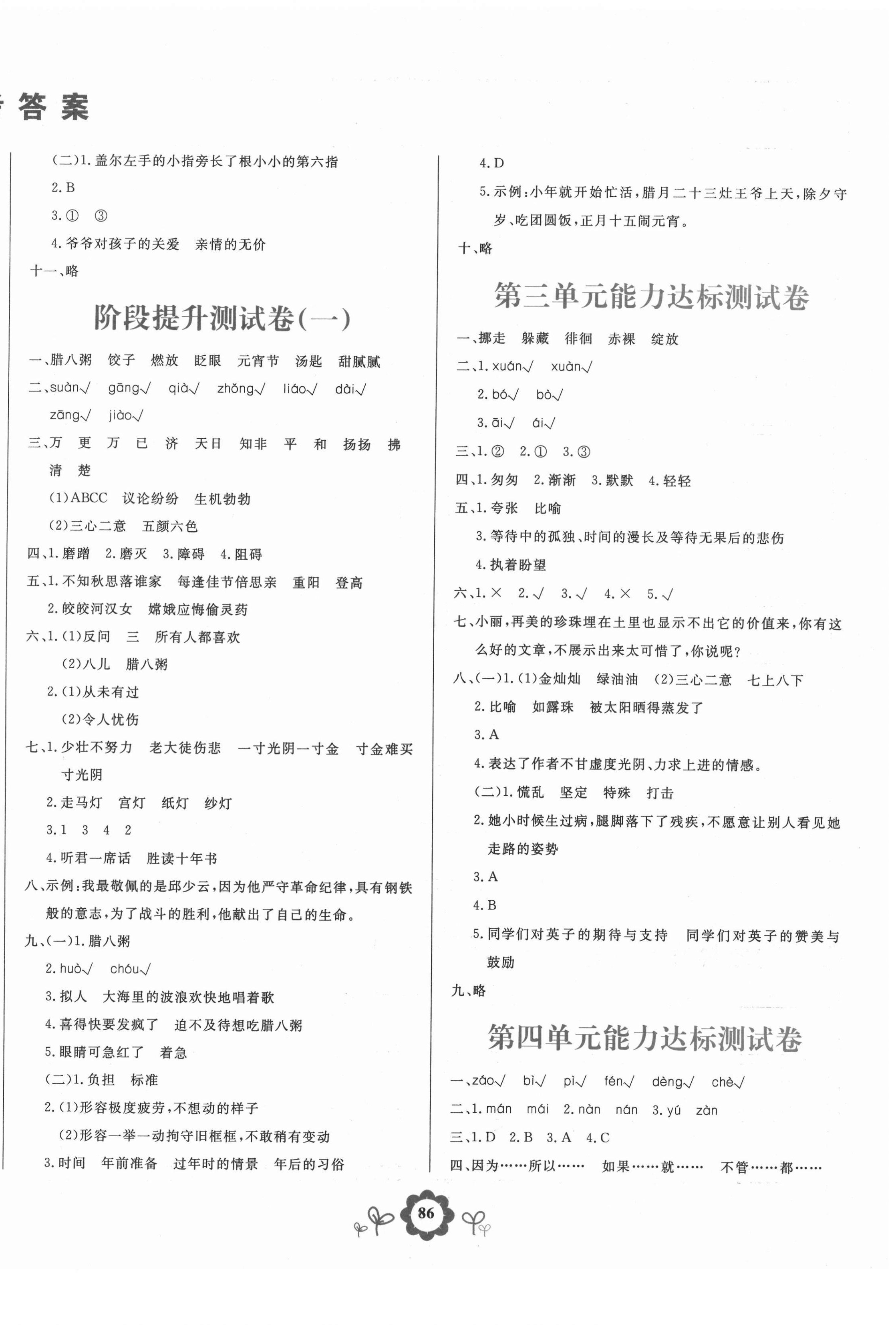 2021年8848學(xué)霸一卷通六年級(jí)語(yǔ)文下冊(cè)人教版 第2頁(yè)