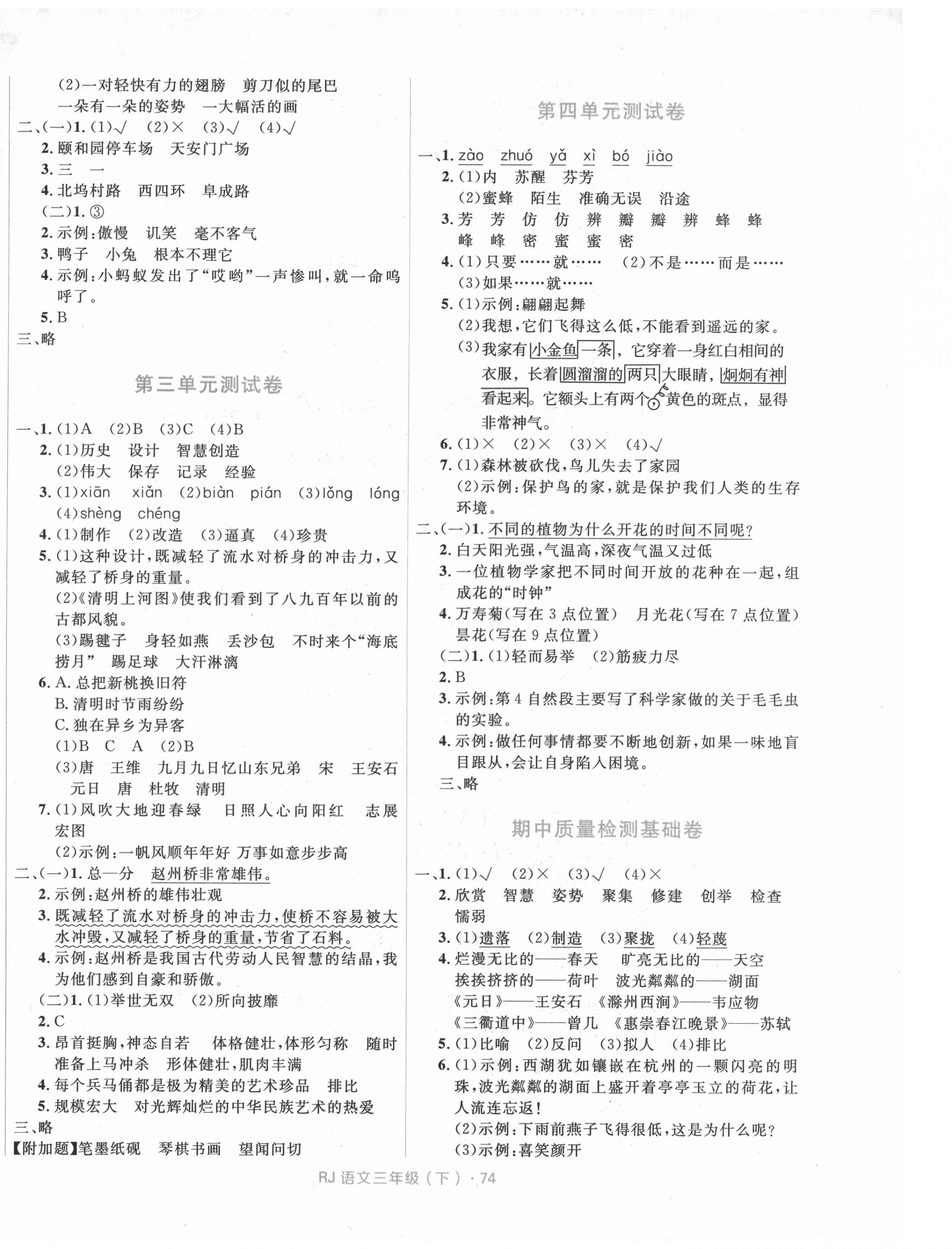 2021年贏在起跑線天天100分小學(xué)優(yōu)化測試卷三年級語文下冊人教版 參考答案第2頁