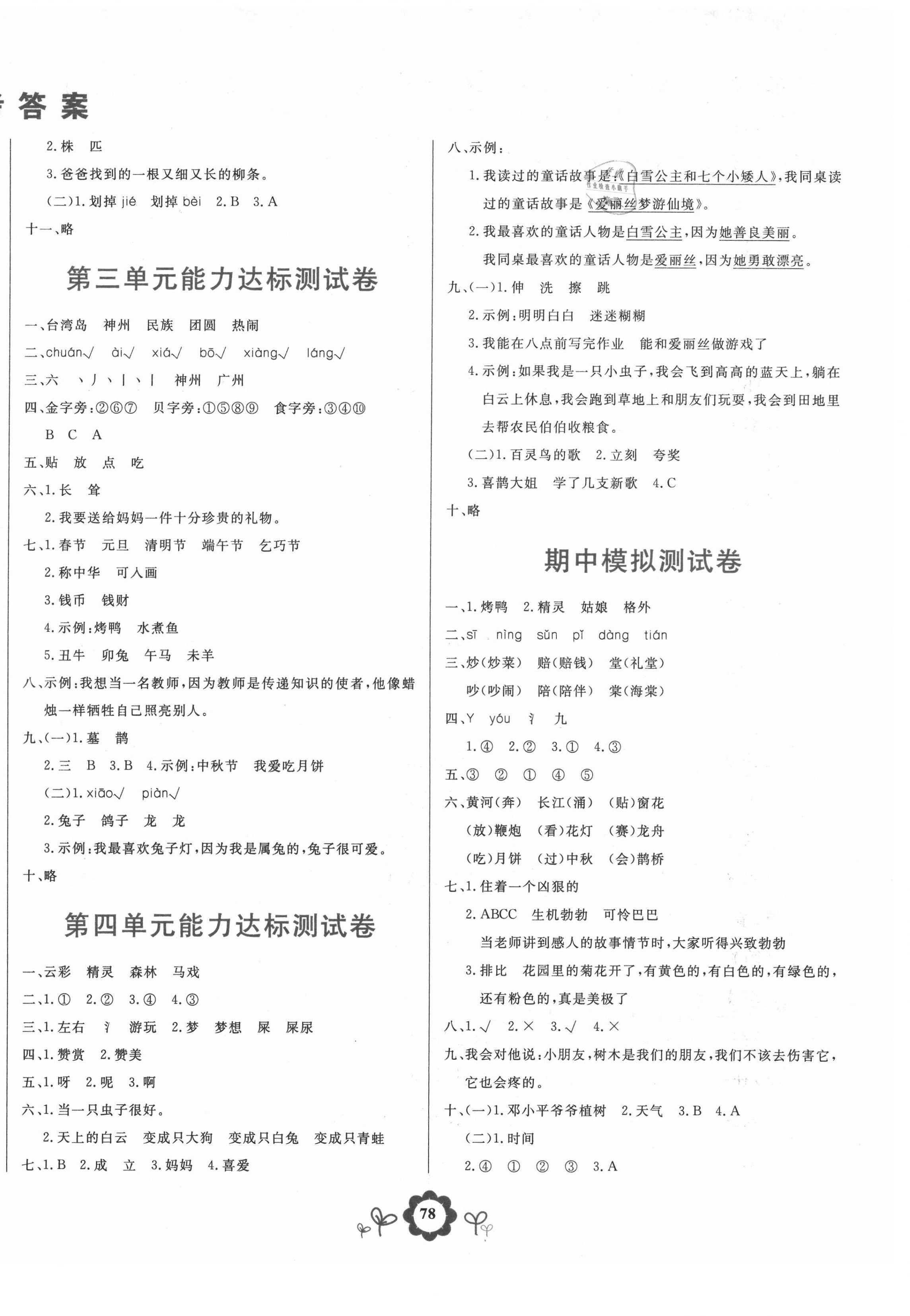 2021年8848學(xué)霸一卷通二年級(jí)語(yǔ)文下冊(cè)人教版 第2頁(yè)