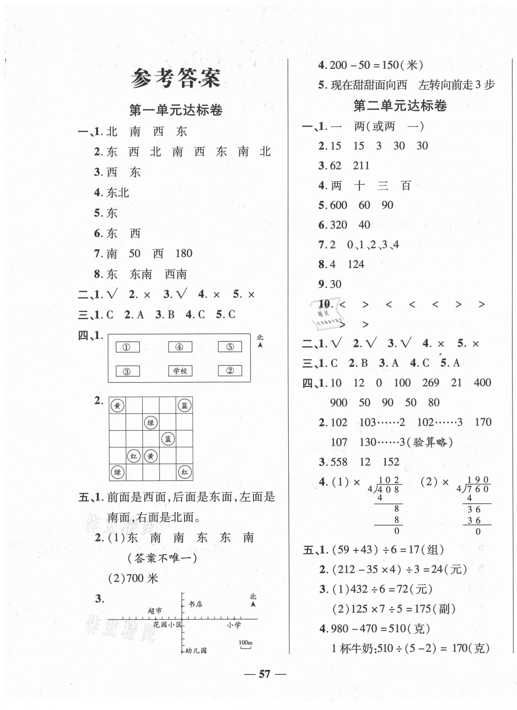 2021年黃岡全優(yōu)達(dá)標(biāo)卷三年級(jí)數(shù)學(xué)下冊(cè)人教版 第1頁(yè)