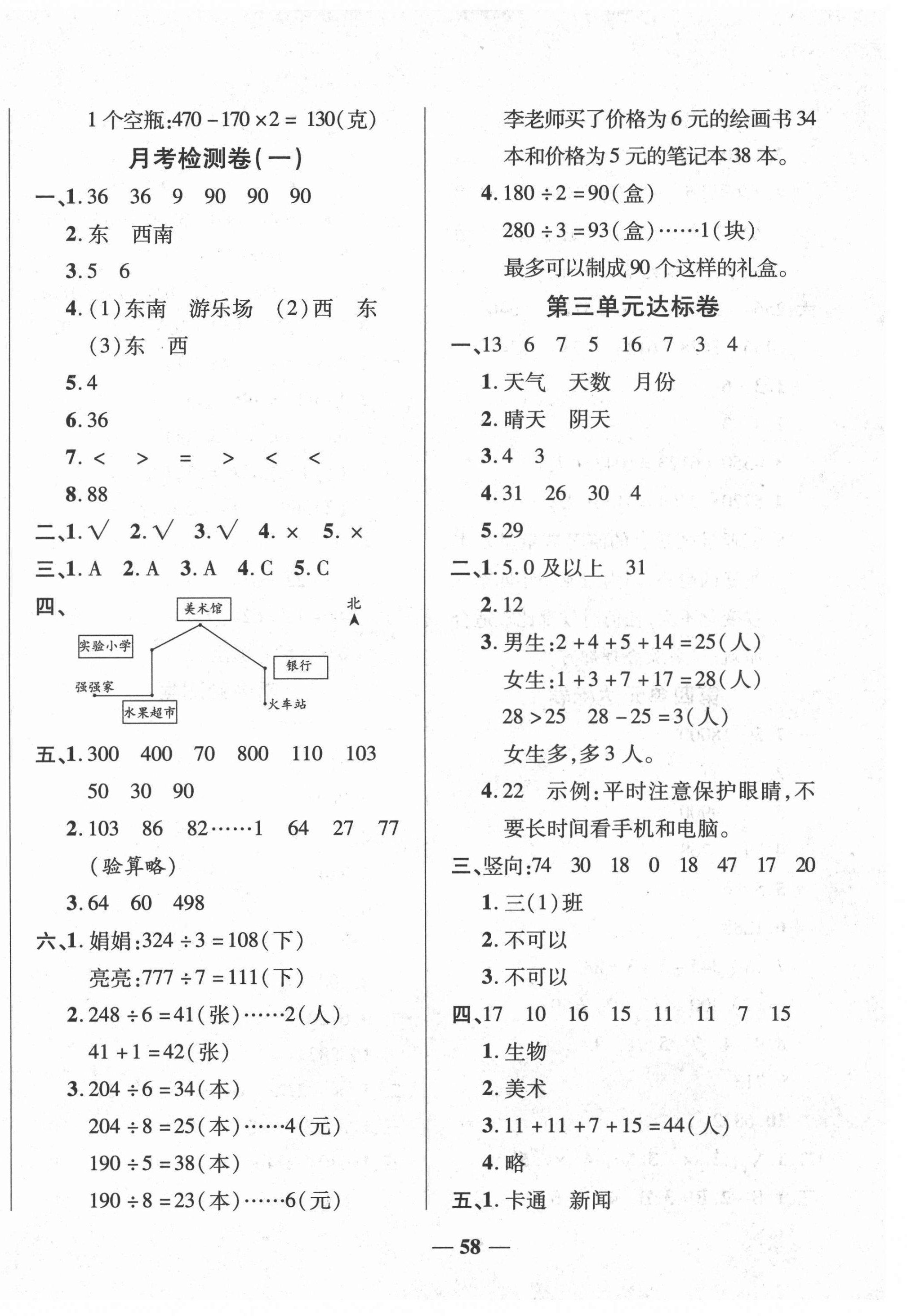 2021年黃岡全優(yōu)達(dá)標(biāo)卷三年級數(shù)學(xué)下冊人教版 第2頁