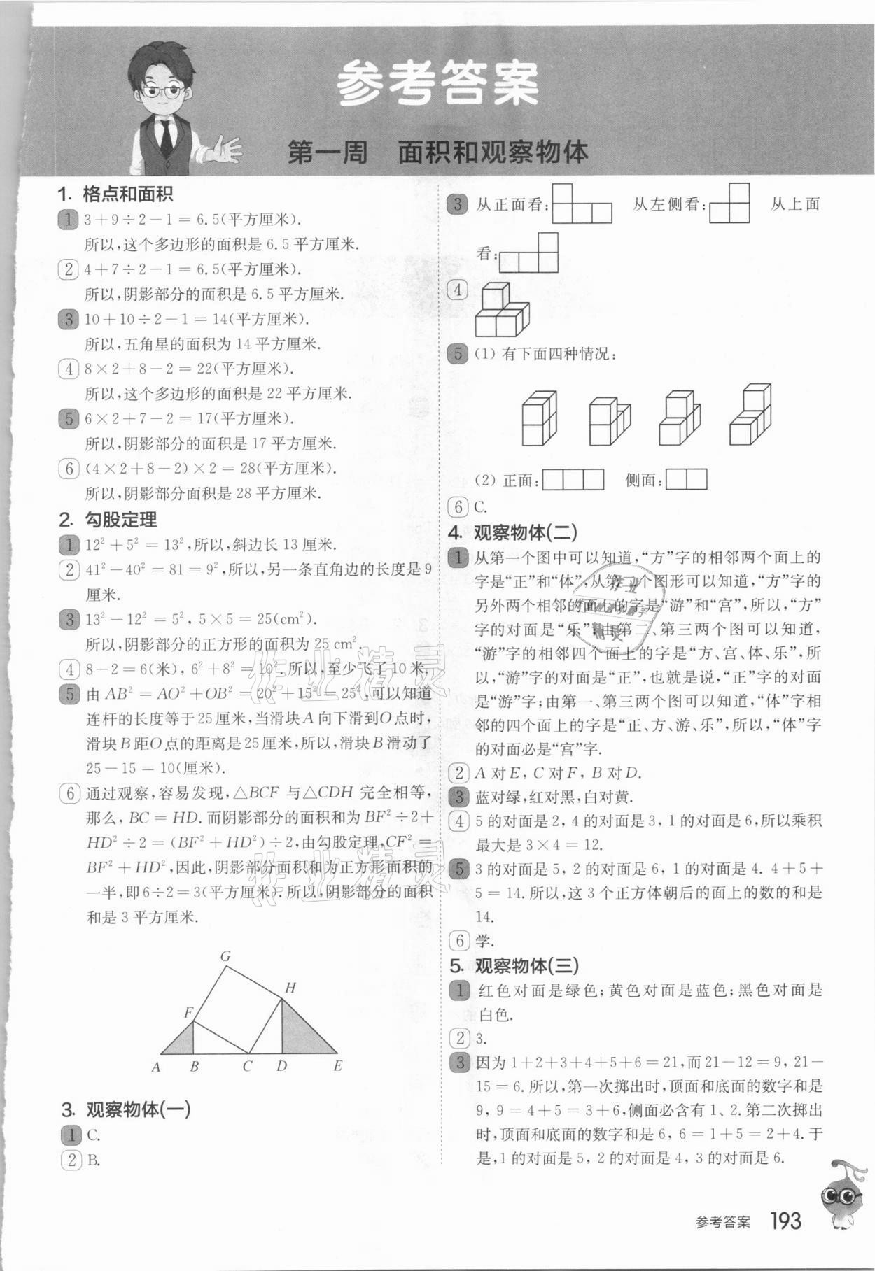 2021年從課本到奧數(shù)五年級第二學(xué)期人教版A版 第1頁