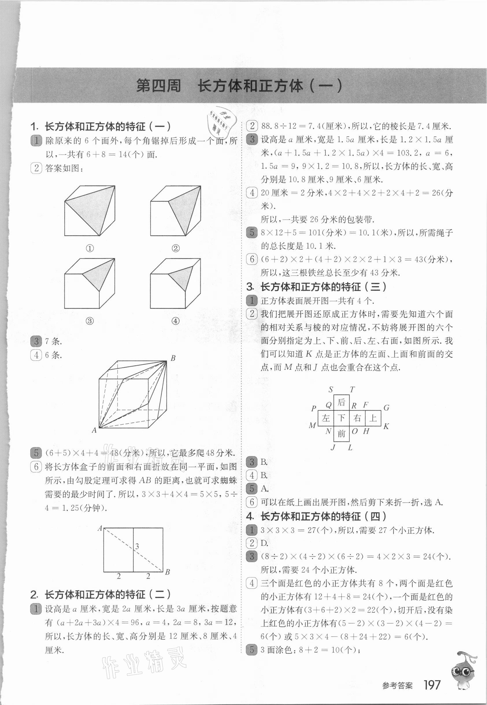 2021年從課本到奧數(shù)五年級第二學(xué)期人教版A版 第5頁