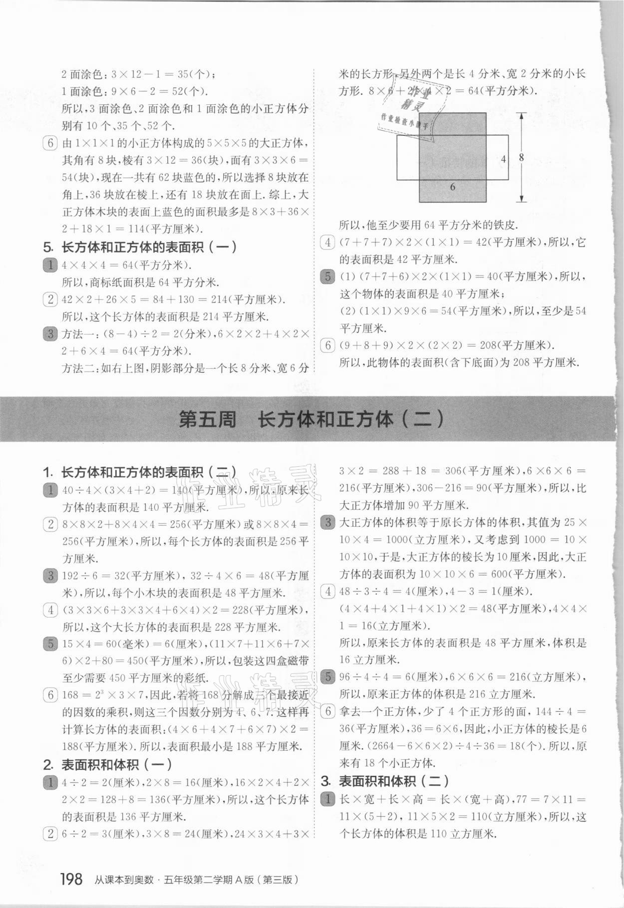 2021年從課本到奧數(shù)五年級(jí)第二學(xué)期人教版A版 第6頁(yè)