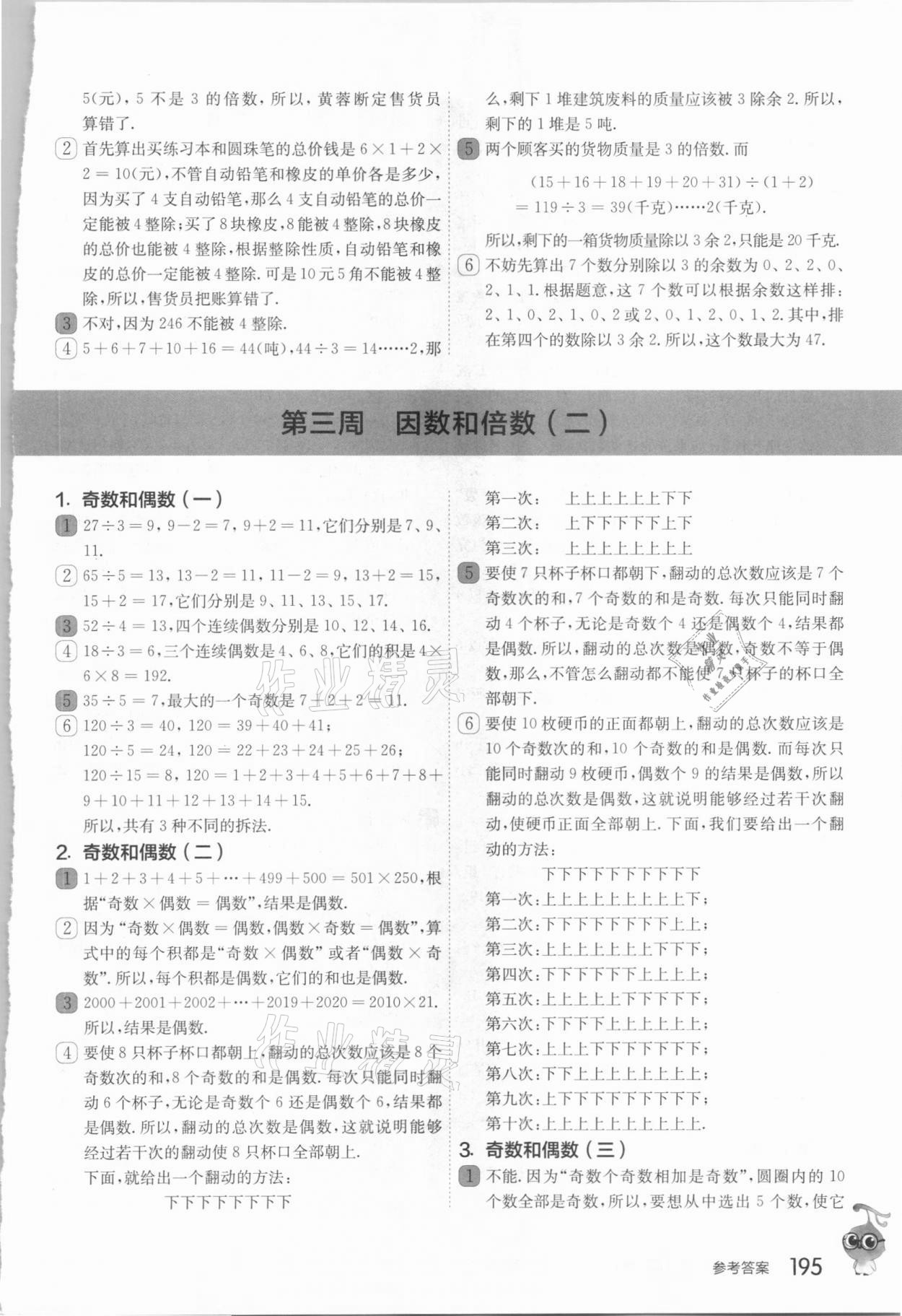 2021年從課本到奧數(shù)五年級(jí)第二學(xué)期人教版A版 第3頁(yè)