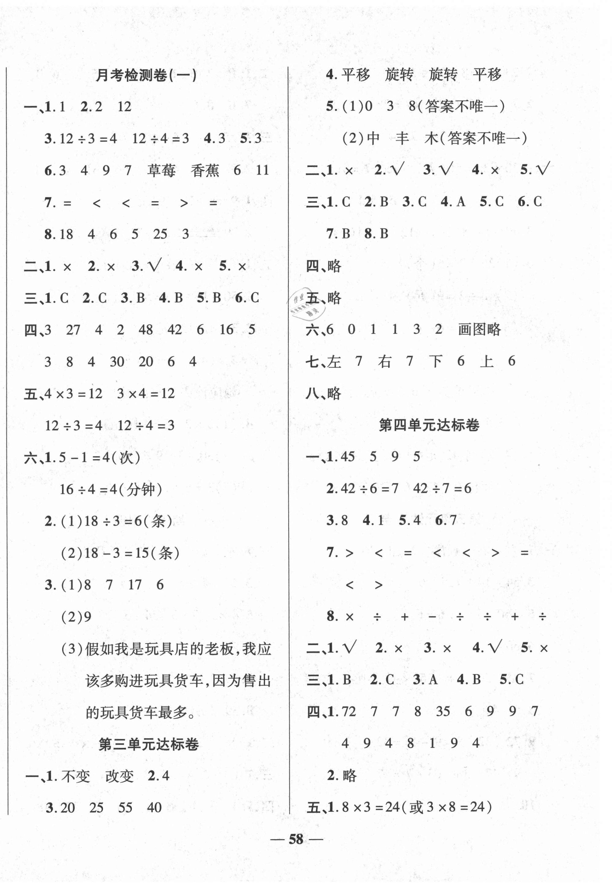 2021年黃岡全優(yōu)達(dá)標(biāo)卷二年級數(shù)學(xué)下冊人教版 第2頁