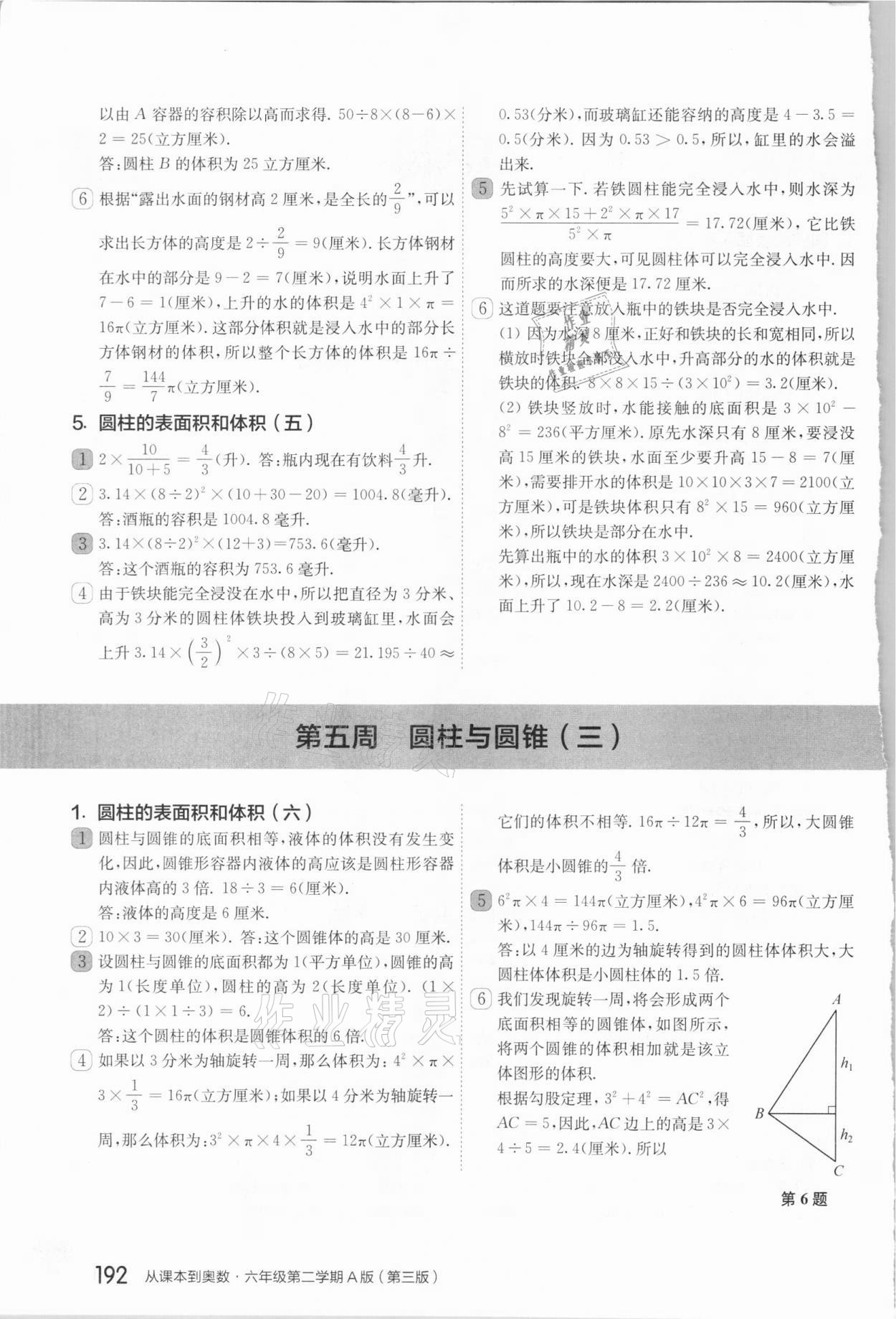 2021年從課本到奧數(shù)六年級第二學期人教版A版 第6頁