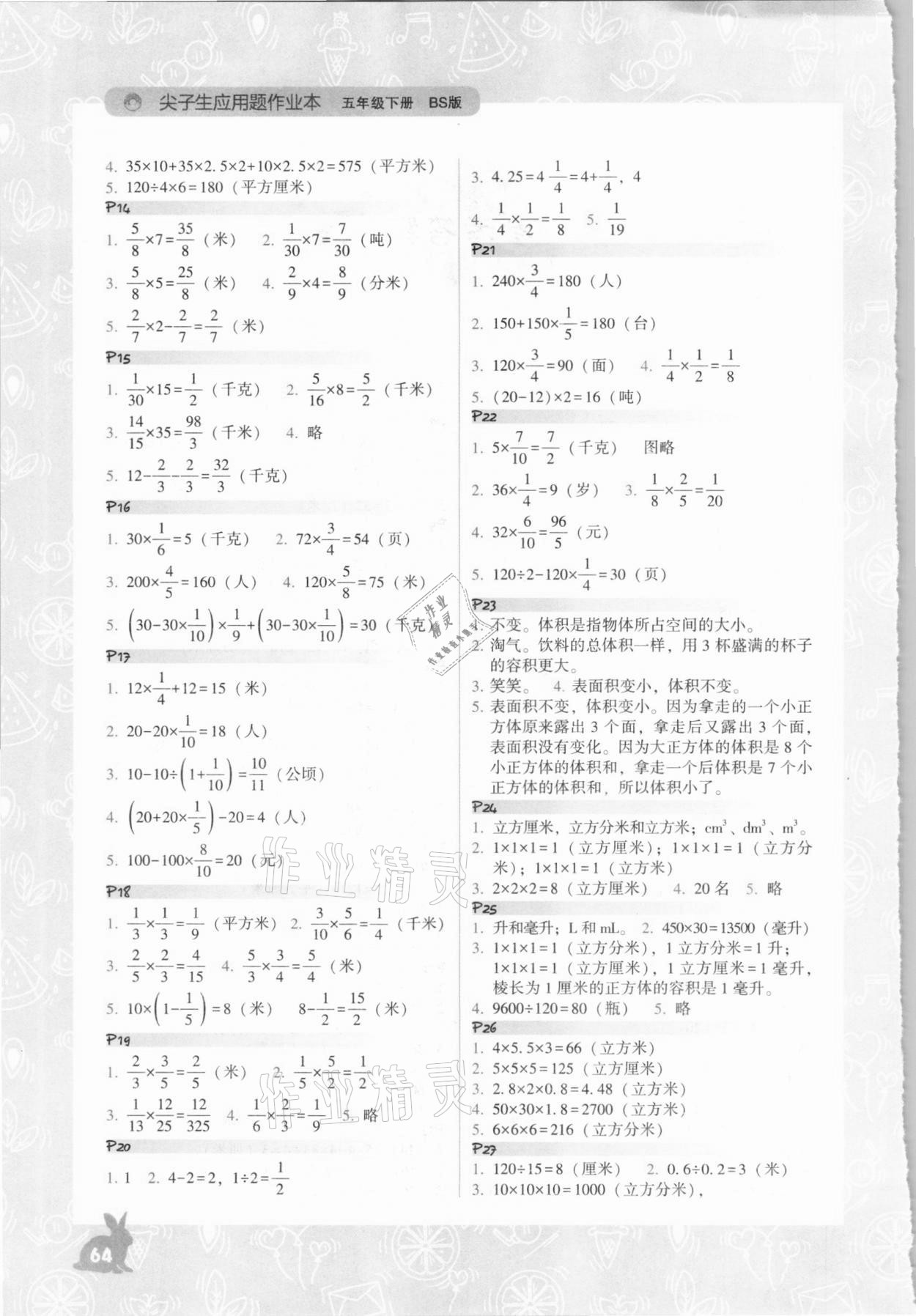 2021年尖子生应用题作业本五年级下册北师大版 第2页