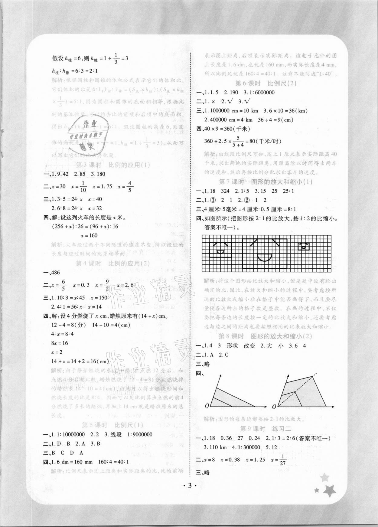 2021年黃岡隨堂練六年級(jí)數(shù)學(xué)下冊(cè)北師大版 參考答案第3頁(yè)