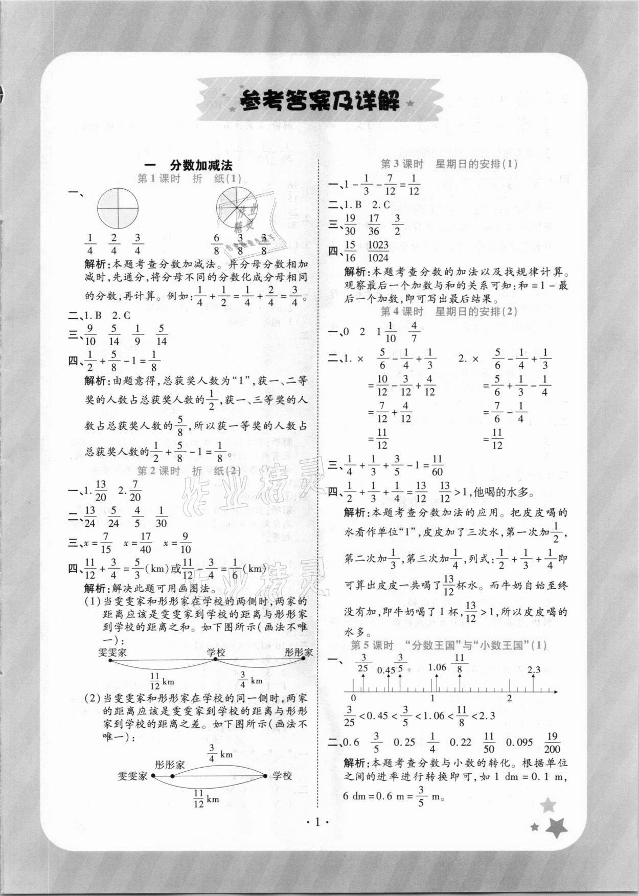 2021年黃岡隨堂練五年級(jí)數(shù)學(xué)下冊(cè)北師大版 參考答案第1頁(yè)