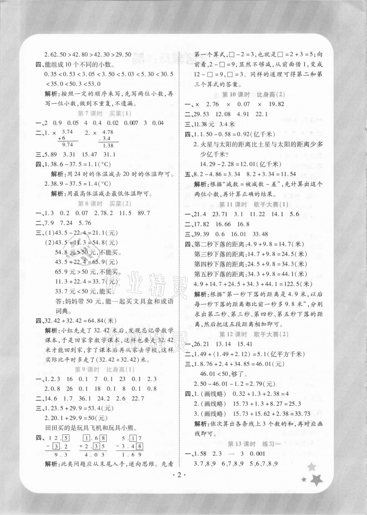 2021年黃岡隨堂練四年級數(shù)學下冊北師大版 參考答案第2頁