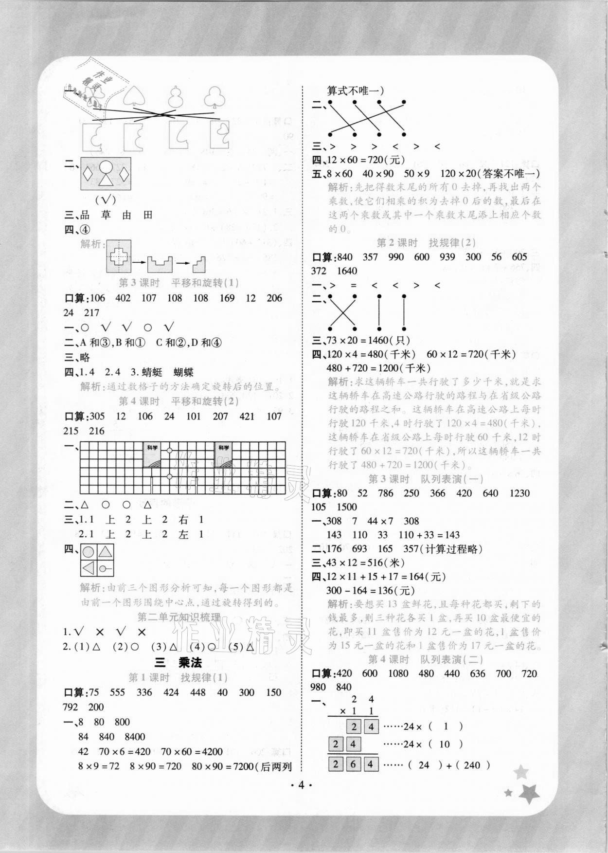 2021年黃岡隨堂練三年級數學下冊北師大版 參考答案第4頁