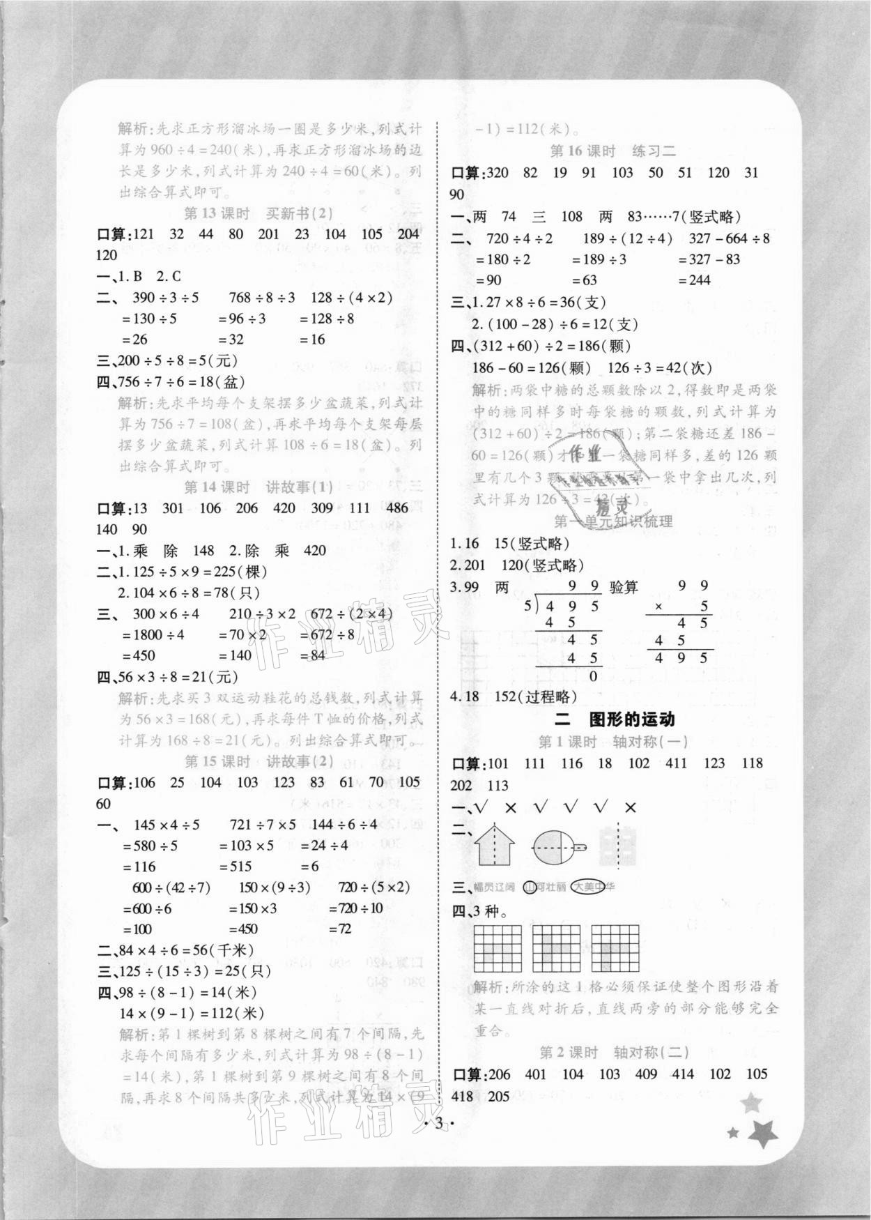2021年黃岡隨堂練三年級數學下冊北師大版 參考答案第3頁