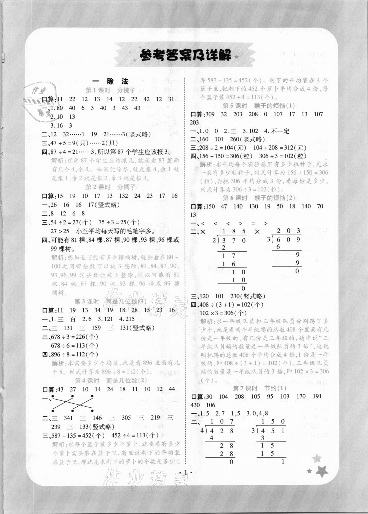 2021年黃岡隨堂練三年級數學下冊北師大版 參考答案第1頁