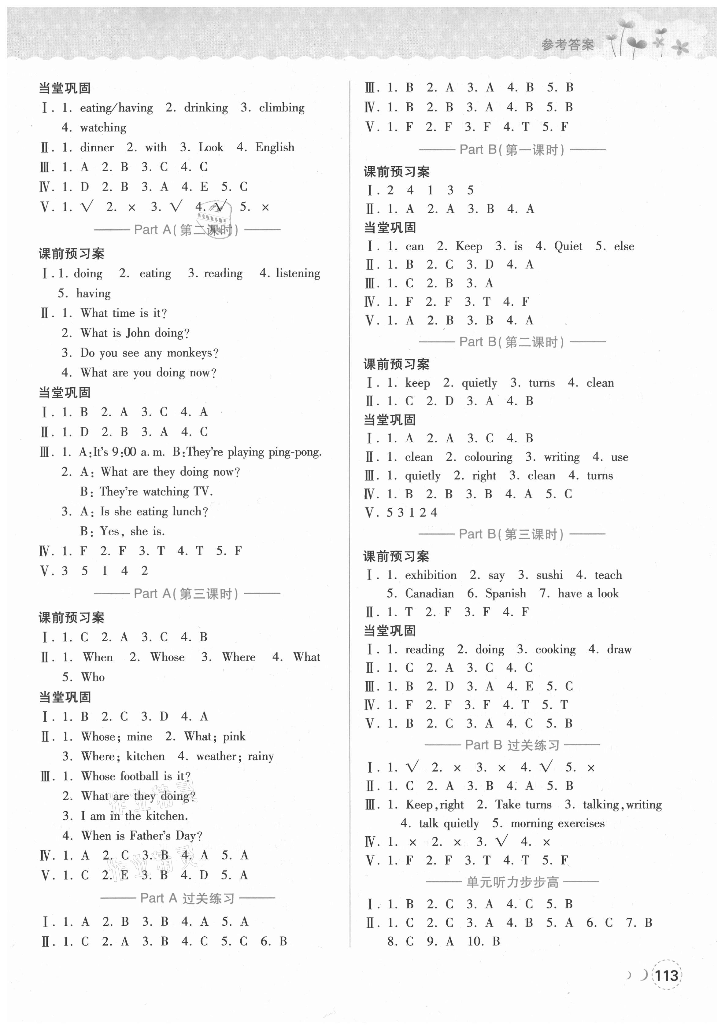 2021年?duì)钤蝗掏黄茖?dǎo)練測(cè)五年級(jí)英語下冊(cè)人教版惠東專版 第7頁