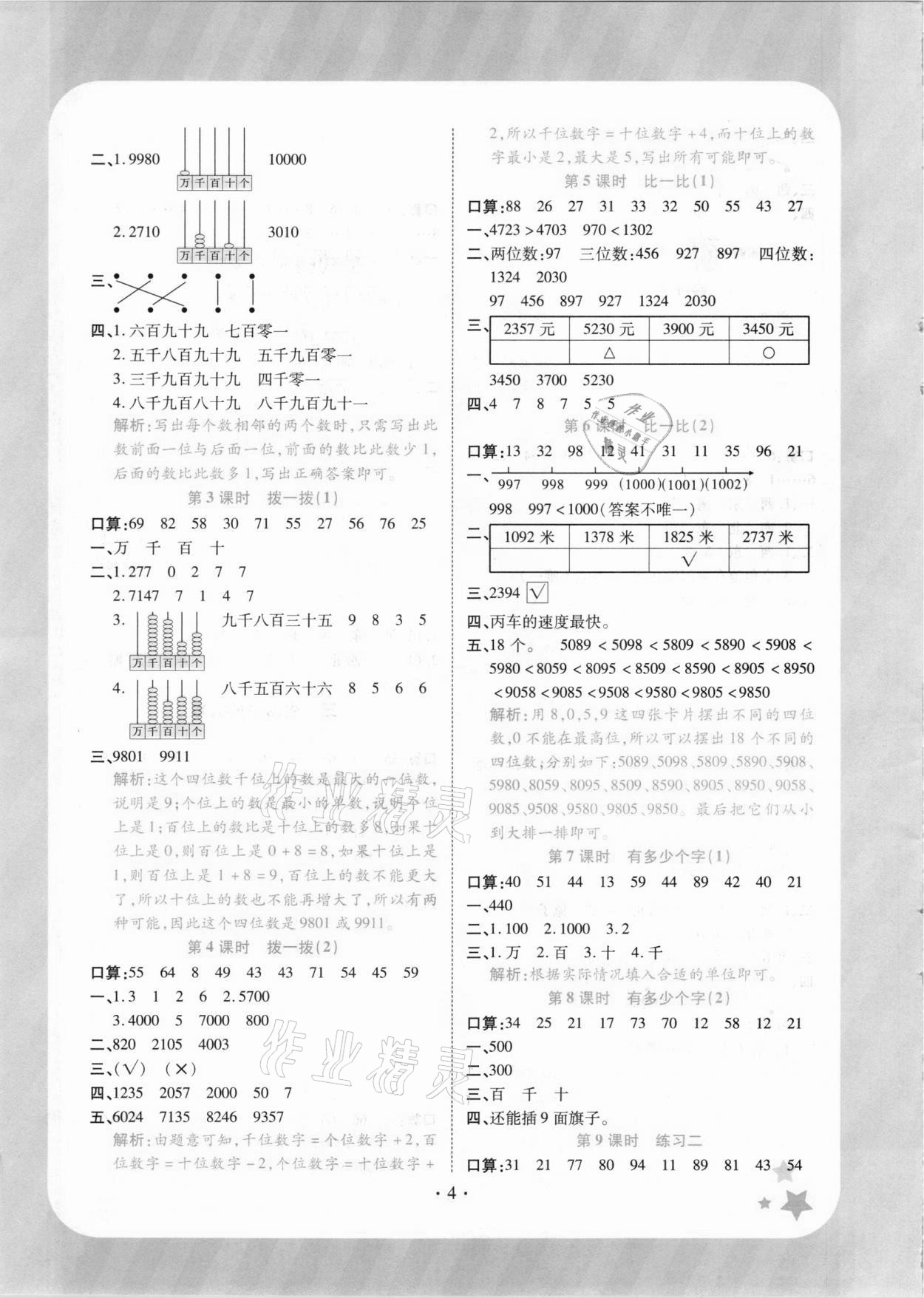 2021年黃岡隨堂練二年級數(shù)學(xué)下冊北師大版 參考答案第4頁