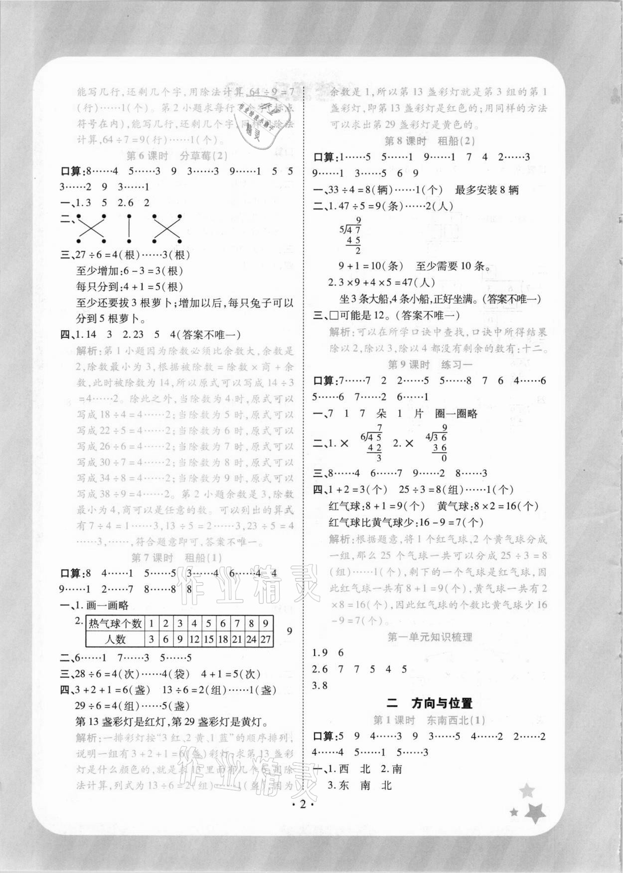 2021年黃岡隨堂練二年級數(shù)學(xué)下冊北師大版 參考答案第2頁