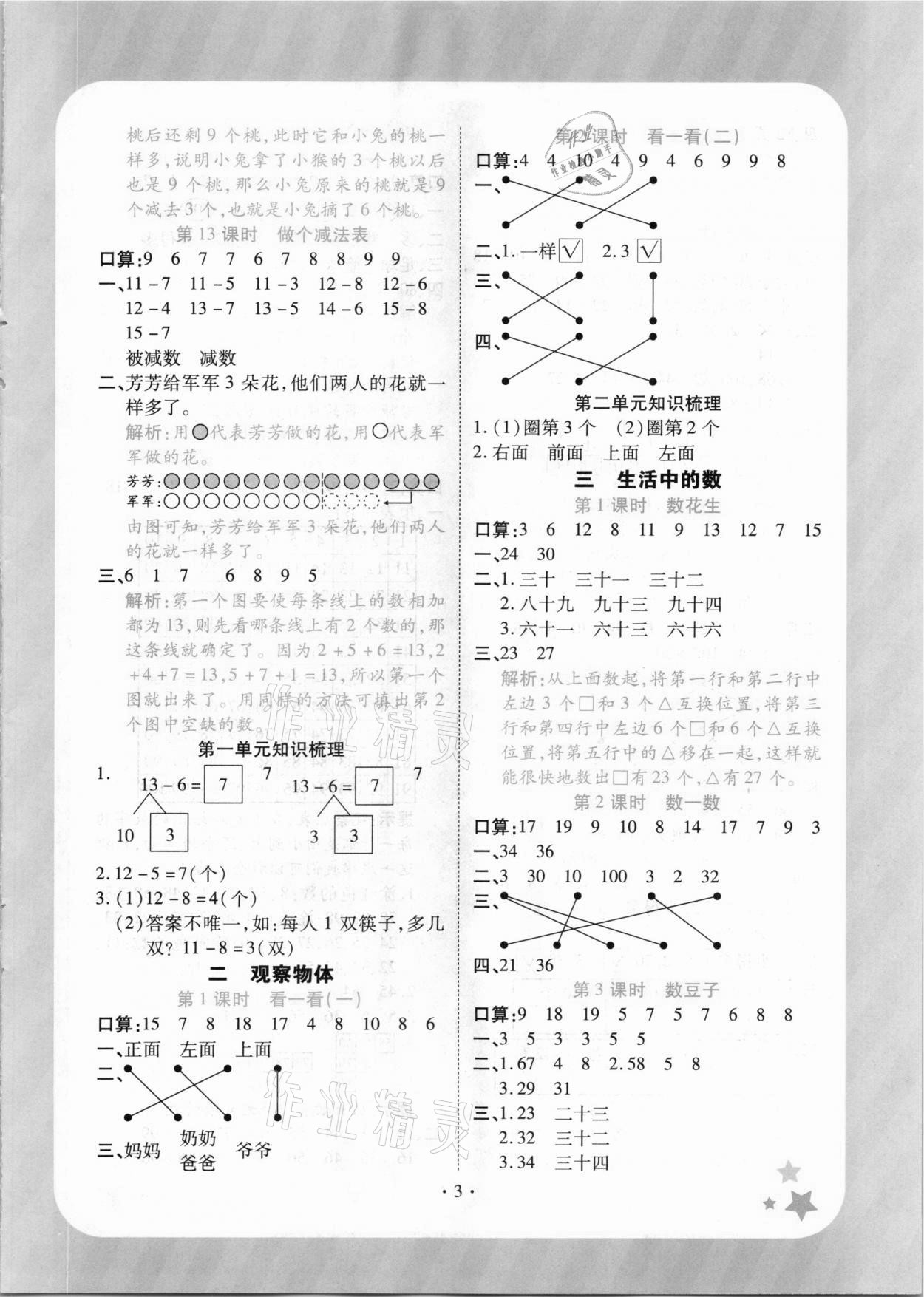 2021年黃岡隨堂練一年級數學下冊北師大版 參考答案第3頁