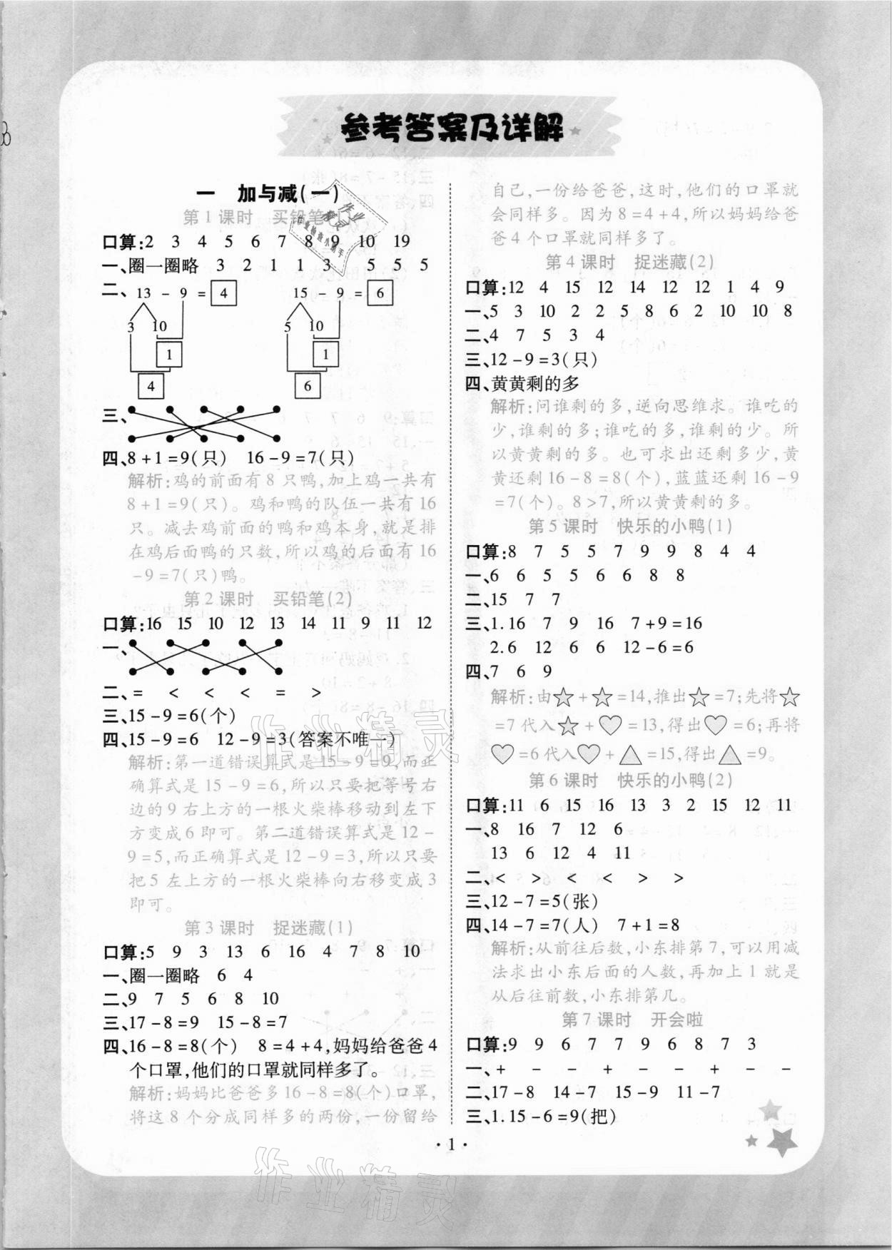2021年黃岡隨堂練一年級數學下冊北師大版 參考答案第1頁