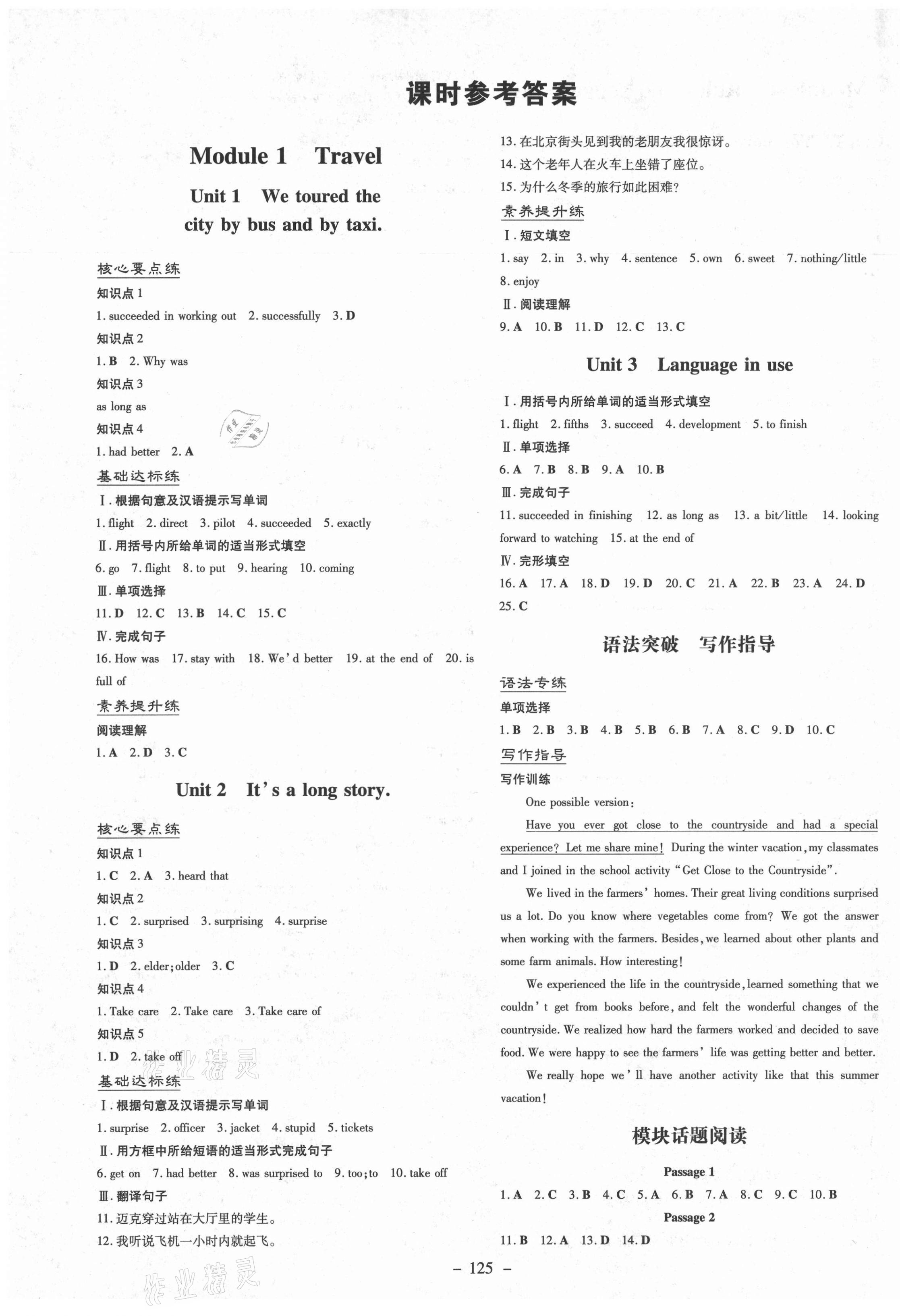 2021年練案課時(shí)作業(yè)本九年級(jí)英語(yǔ)下冊(cè)外研版 第1頁(yè)