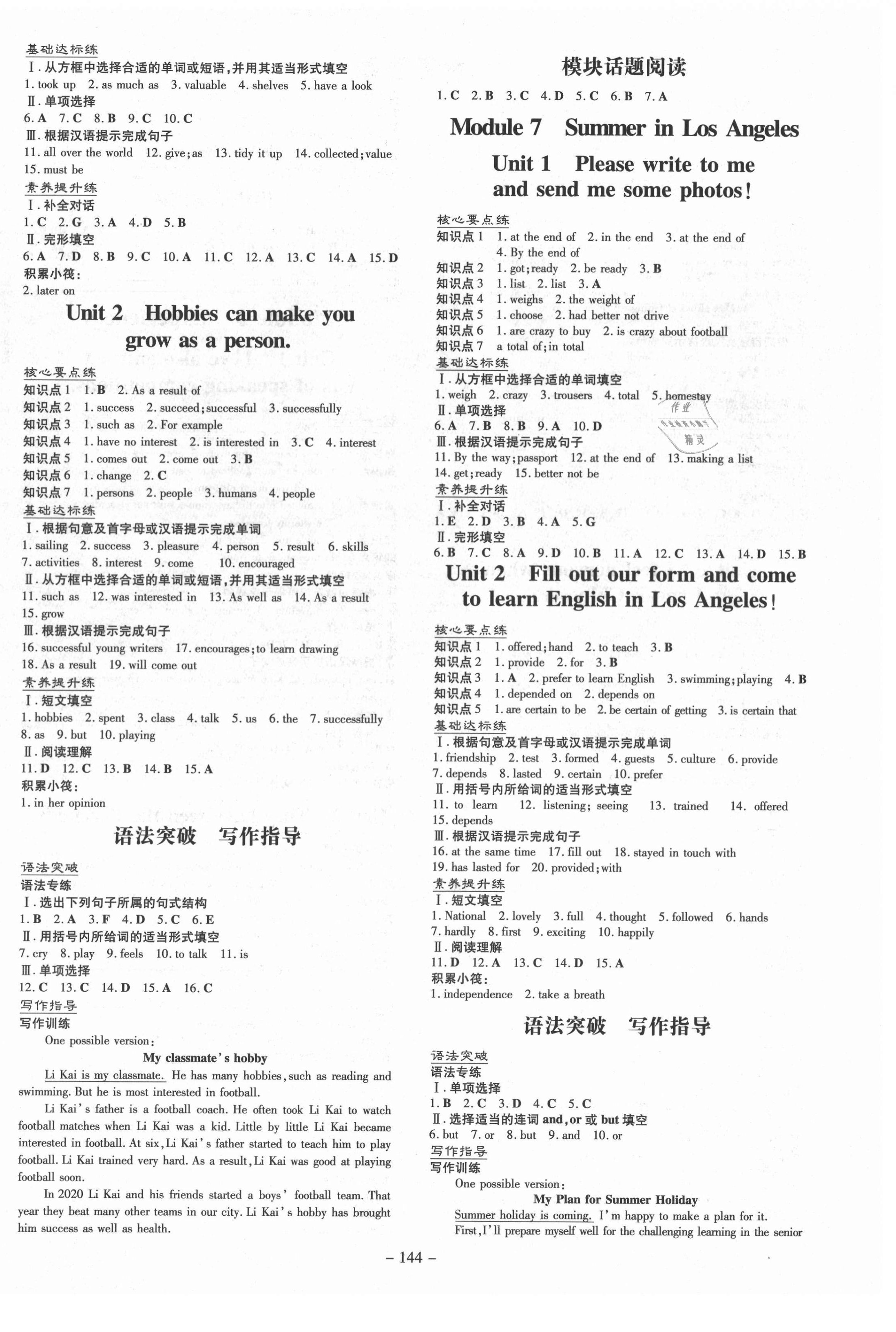 2021年練案課時(shí)作業(yè)本八年級(jí)英語下冊(cè)外研版 第4頁