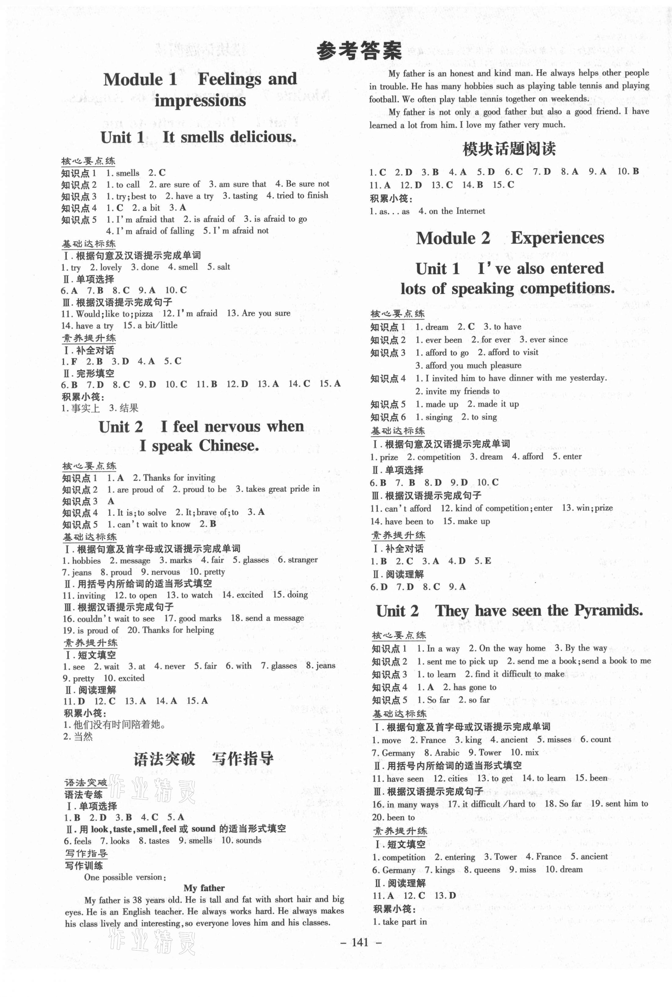 2021年練案課時作業(yè)本八年級英語下冊外研版 第1頁