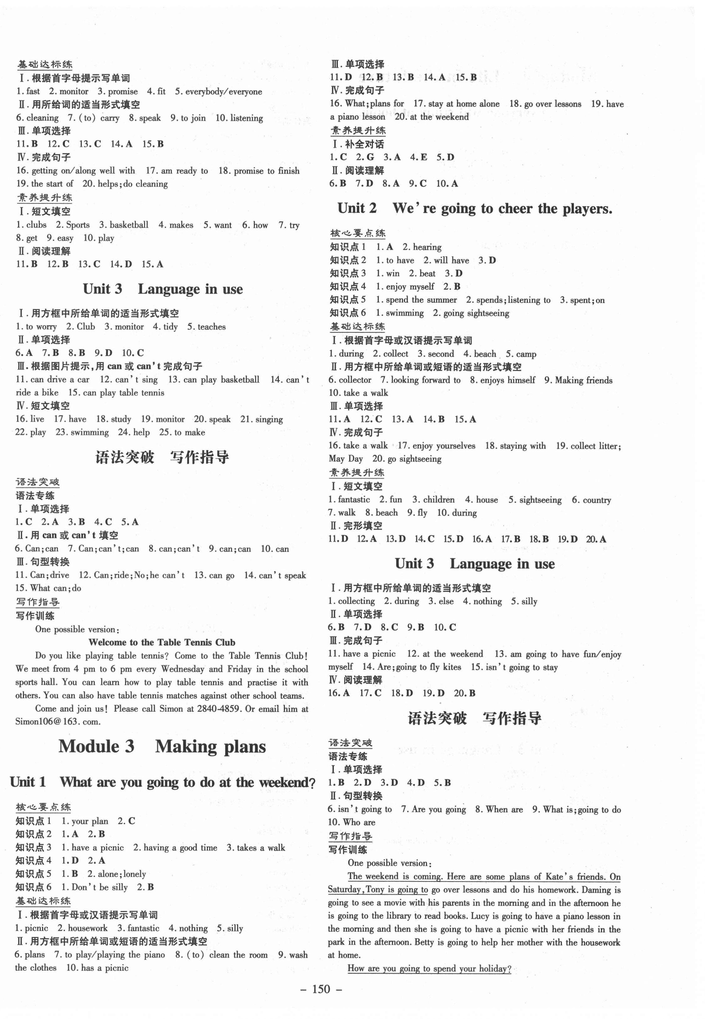 2021年練案課時作業(yè)本七年級英語下冊外研版 第2頁