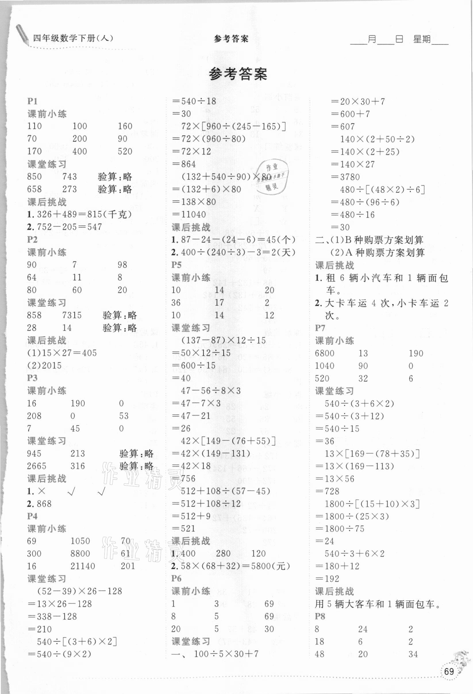 2021年優(yōu)秀生口算心法四年級下冊人教版 第1頁