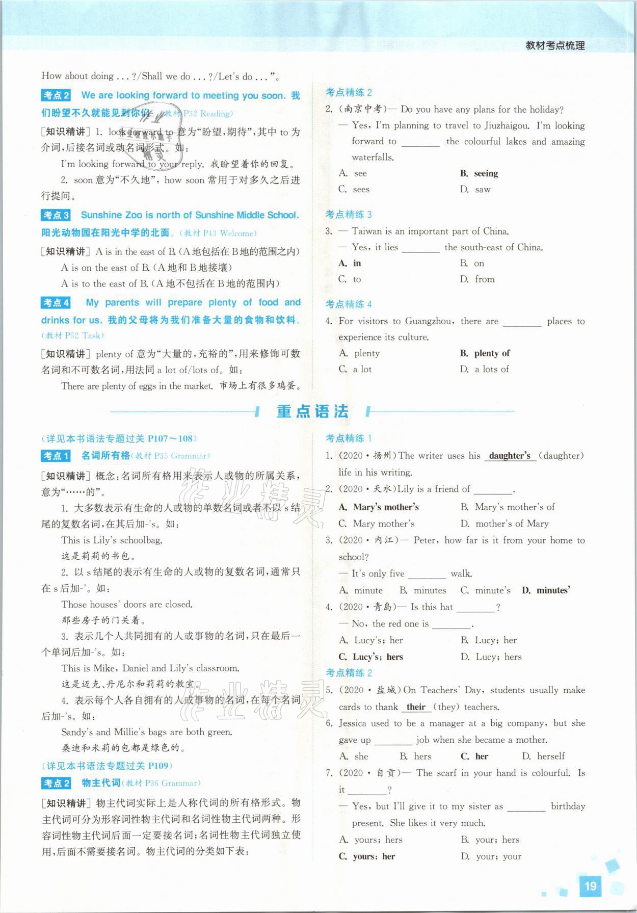 2021年通城1典中考復(fù)習(xí)方略英語徐州專用 參考答案第66頁