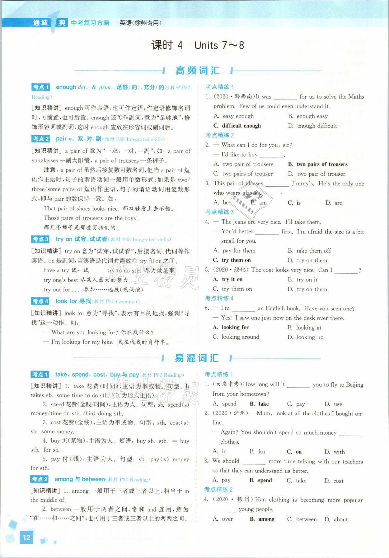 2021年通城1典中考復習方略英語徐州專用 參考答案第38頁