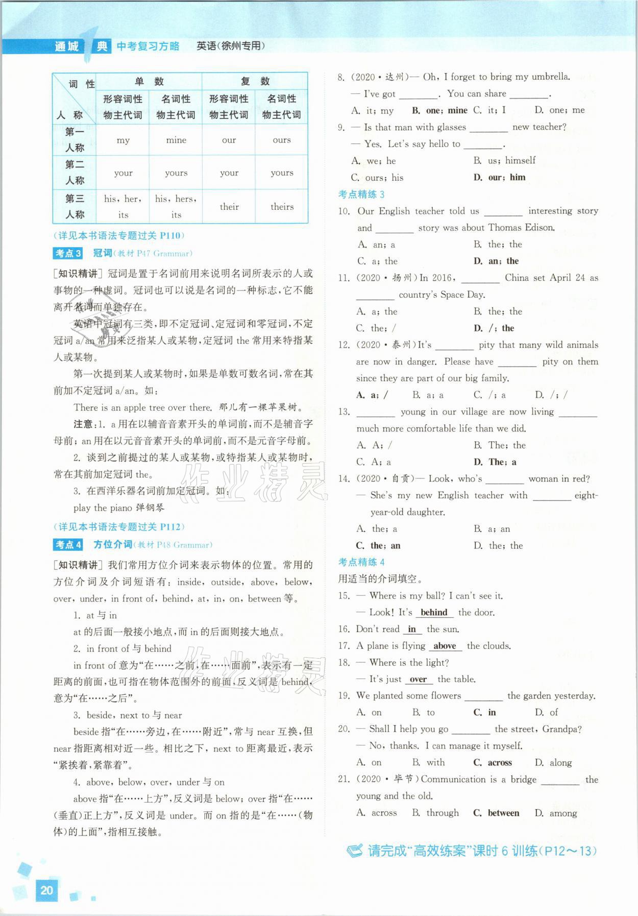 2021年通城1典中考復(fù)習(xí)方略英語(yǔ)徐州專(zhuān)用 參考答案第70頁(yè)