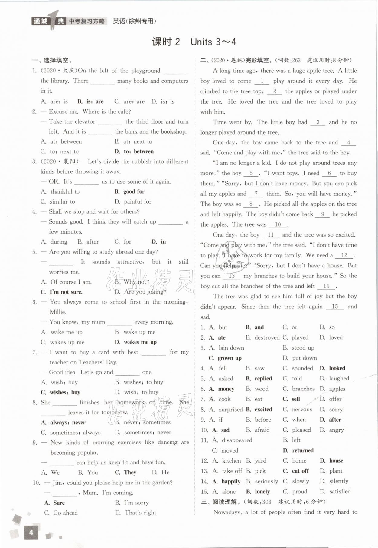 2021年通城1典中考復(fù)習(xí)方略英語(yǔ)徐州專用 參考答案第9頁(yè)