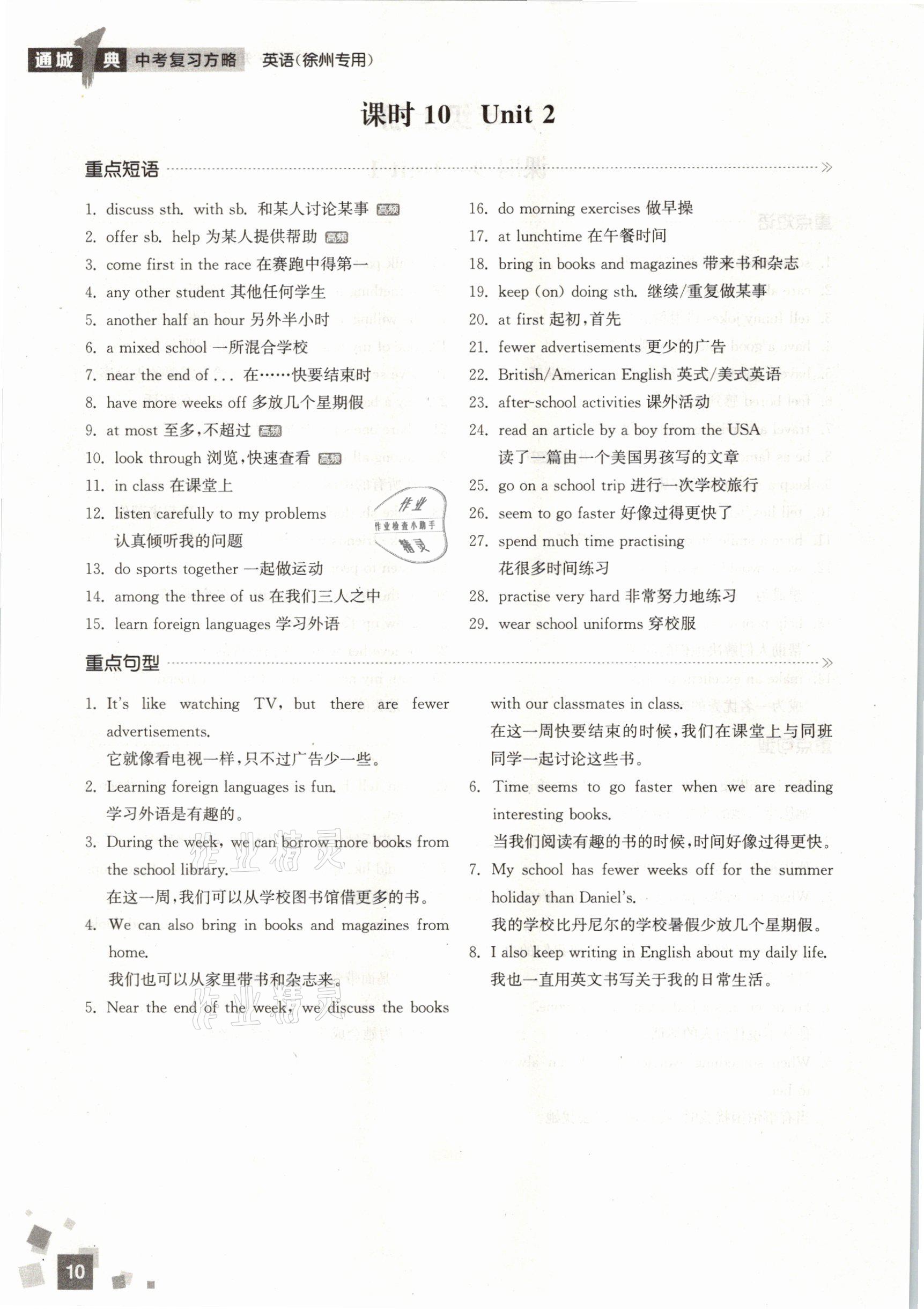 2021年通城1典中考復(fù)習(xí)方略英語(yǔ)徐州專用 參考答案第40頁(yè)