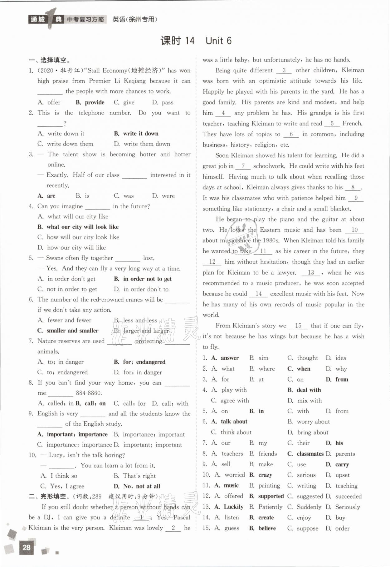 2021年通城1典中考復(fù)習(xí)方略英語徐州專用 參考答案第57頁