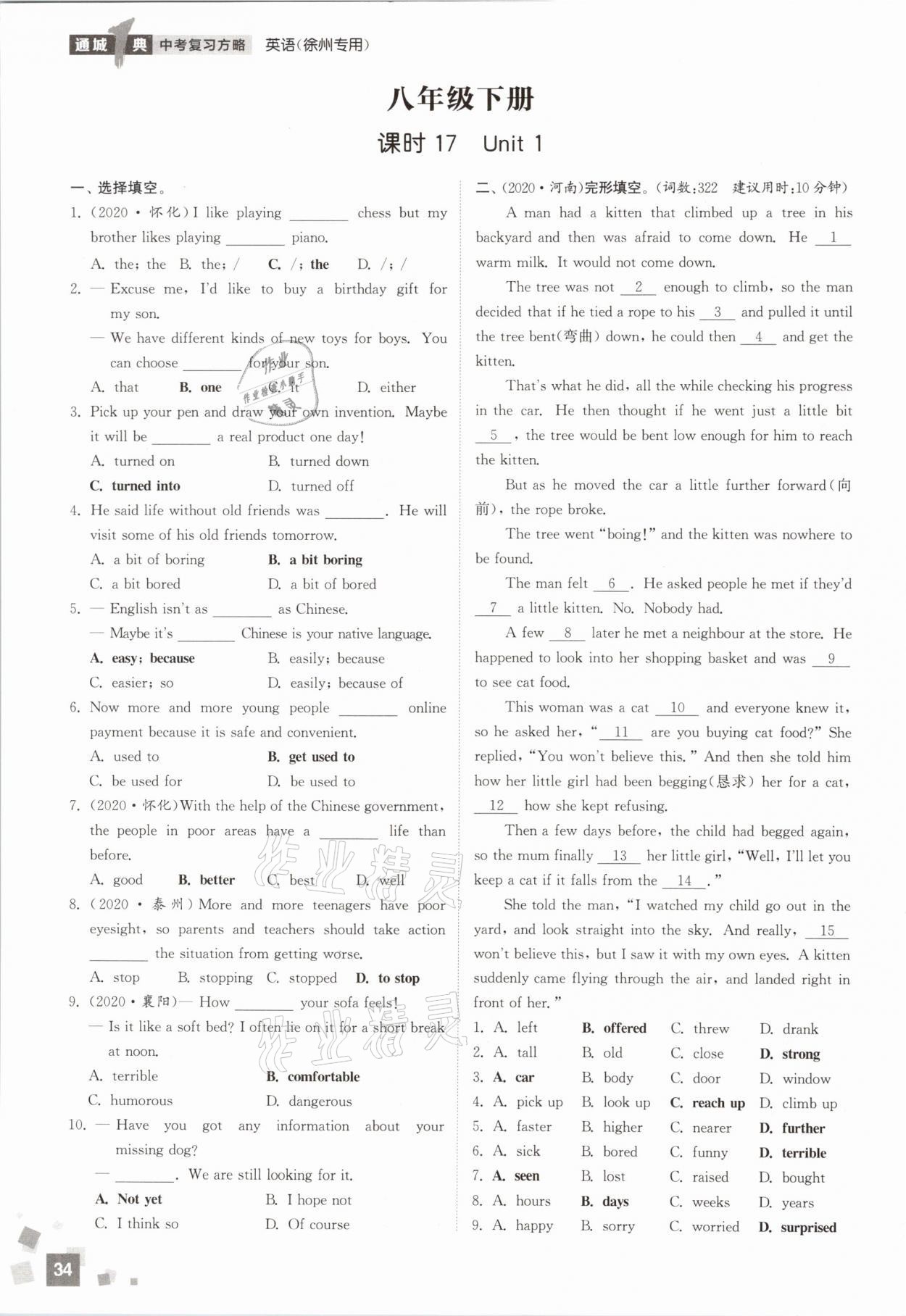 2021年通城1典中考復(fù)習(xí)方略英語(yǔ)徐州專用 參考答案第69頁(yè)