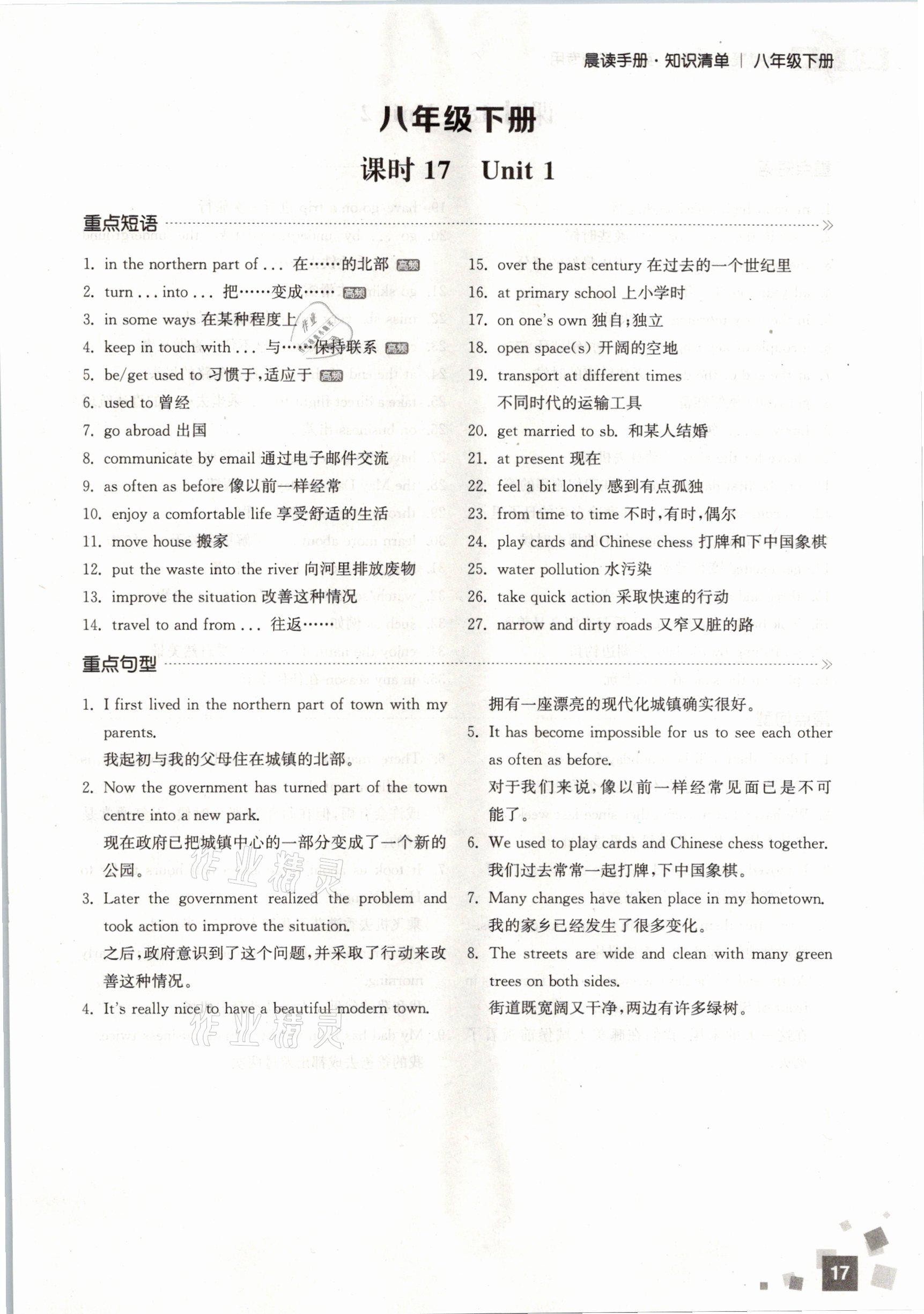 2021年通城1典中考復(fù)習(xí)方略英語(yǔ)徐州專用 參考答案第68頁(yè)