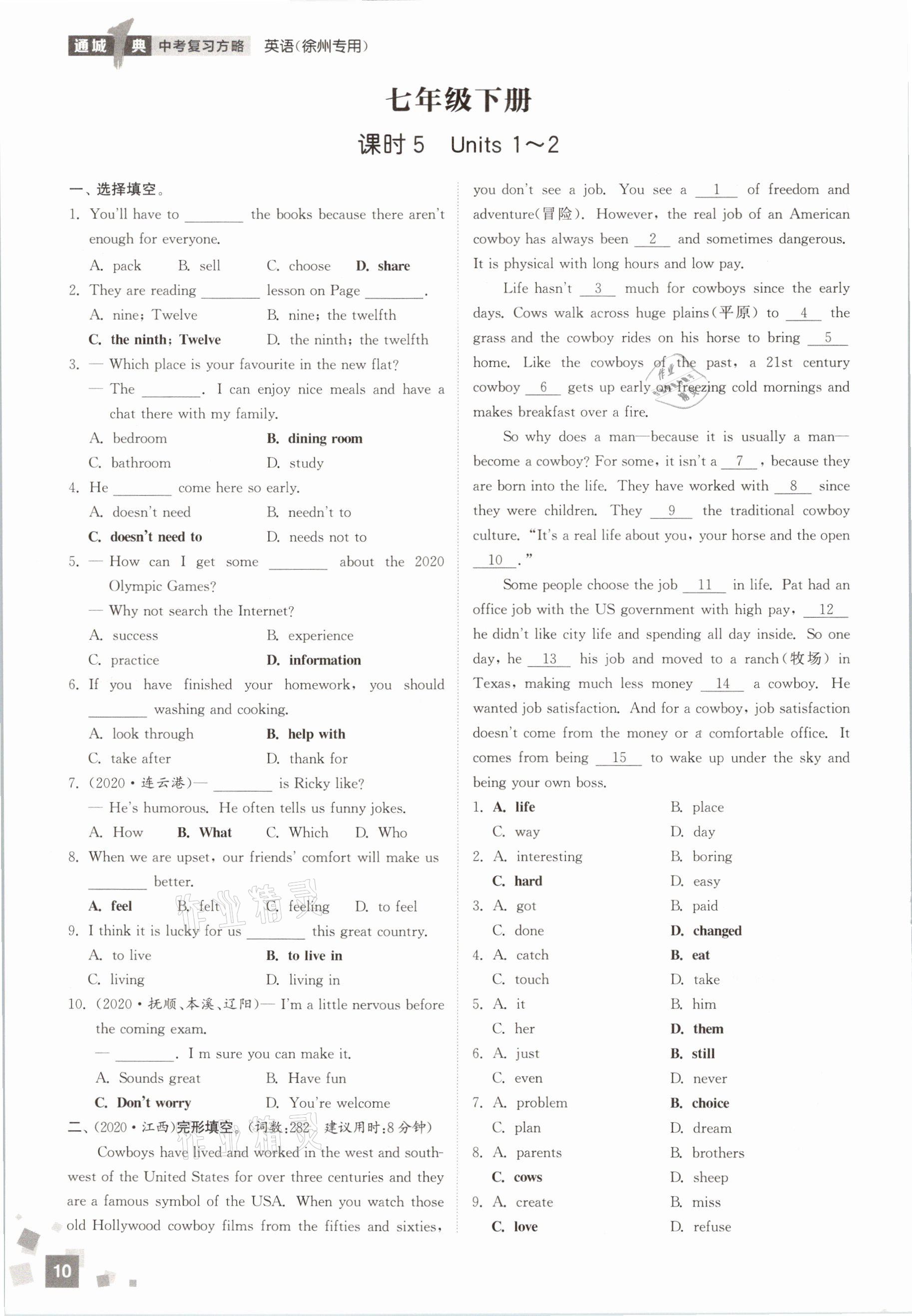 2021年通城1典中考復(fù)習(xí)方略英語徐州專用 參考答案第21頁