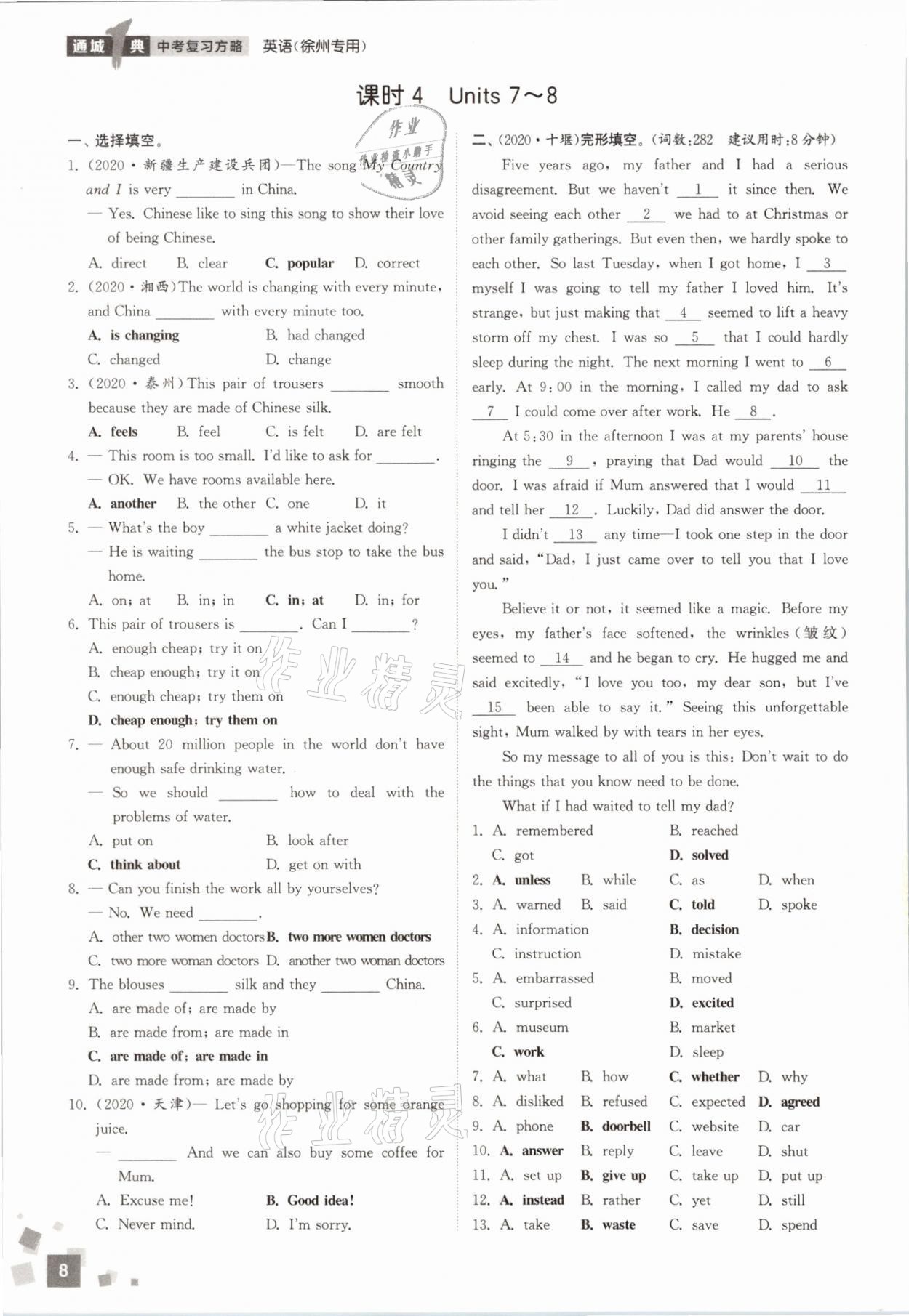 2021年通城1典中考復(fù)習(xí)方略英語(yǔ)徐州專(zhuān)用 參考答案第17頁(yè)